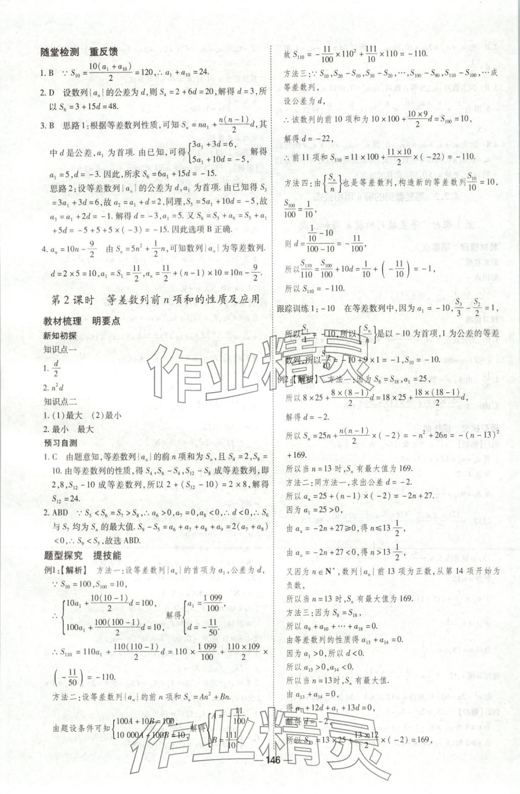 2025年成才之路高中新课程学习指导高中数学选择性必修第二册人教版 第6页