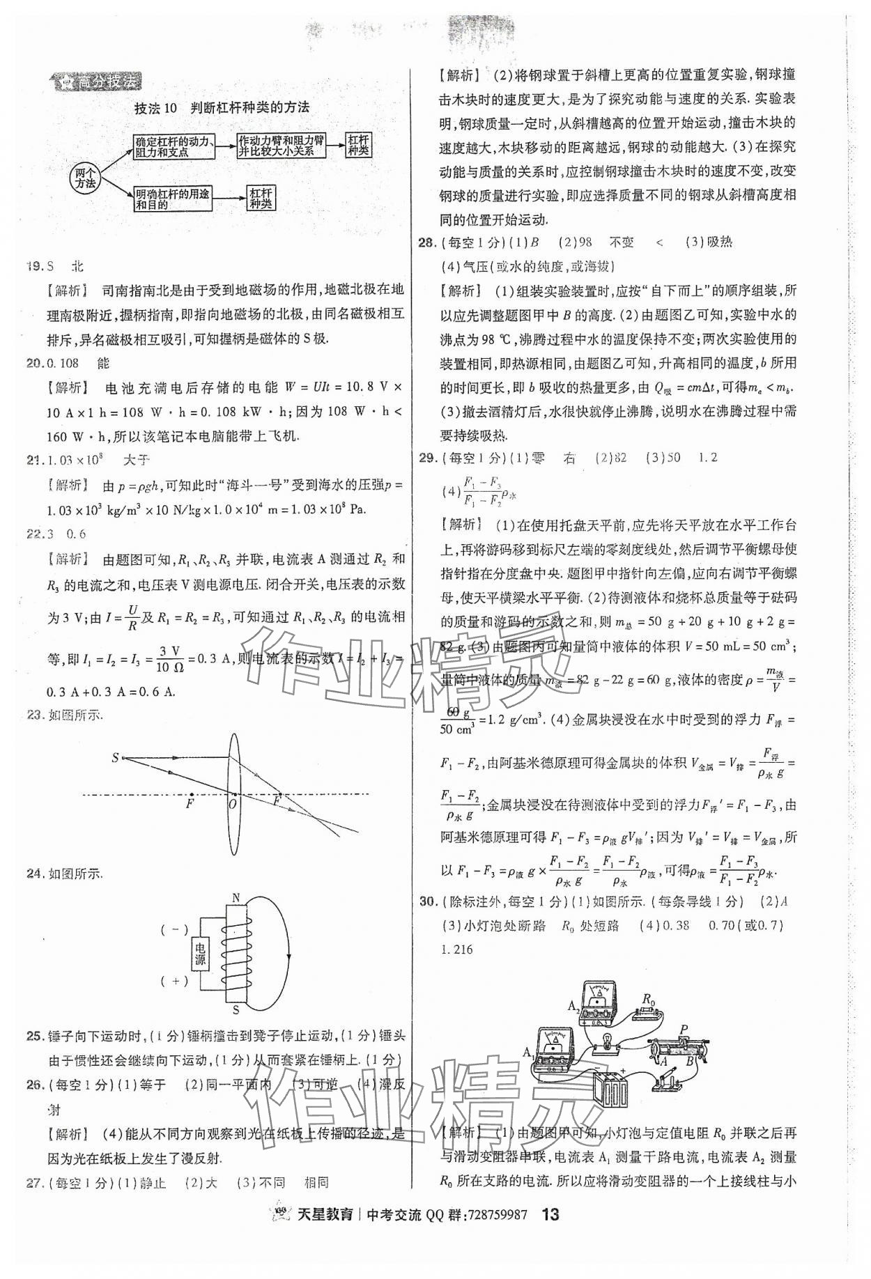 2024年金考卷福建中考45套匯編物理 參考答案第13頁