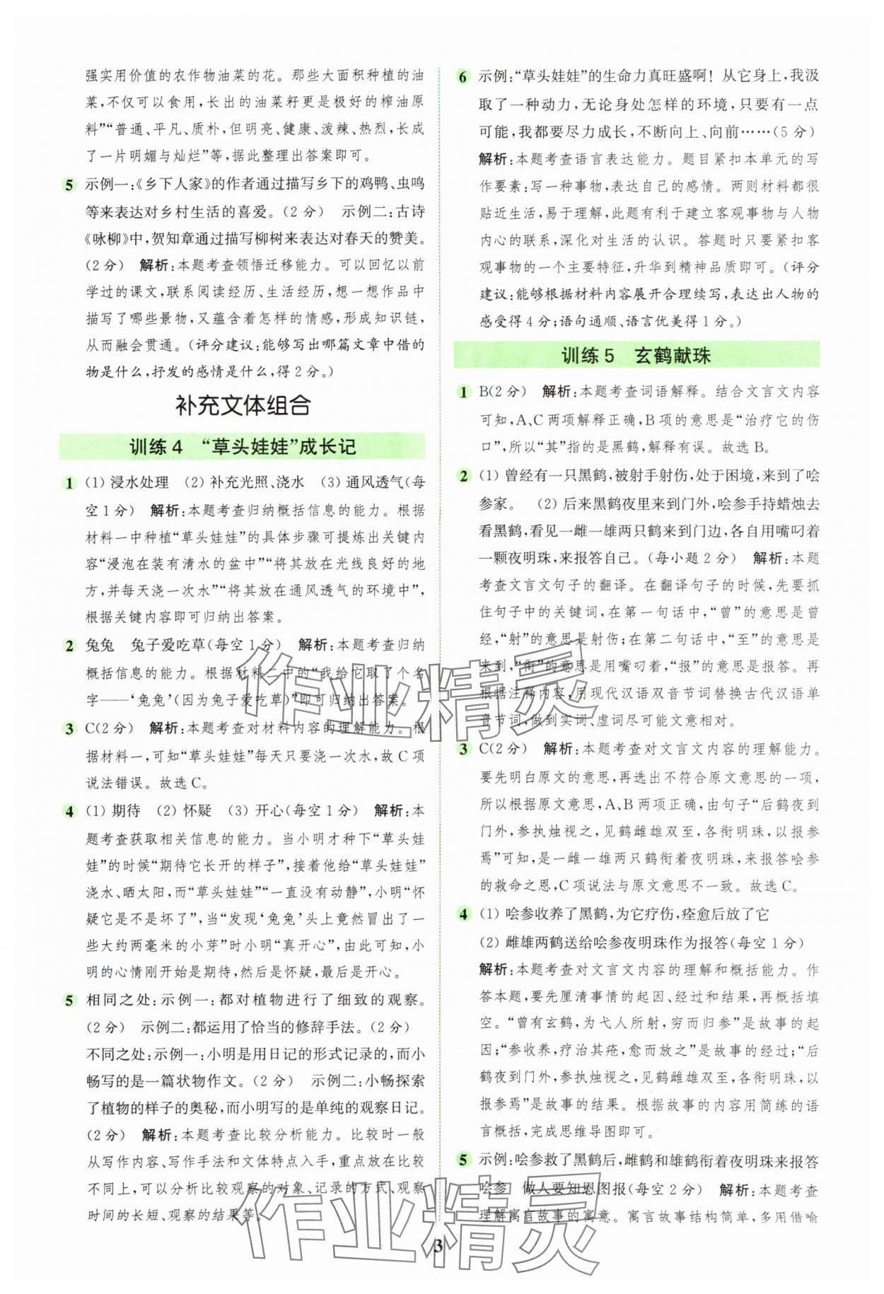 2025年通城学典组合训练五年级语文上册人教版 第3页
