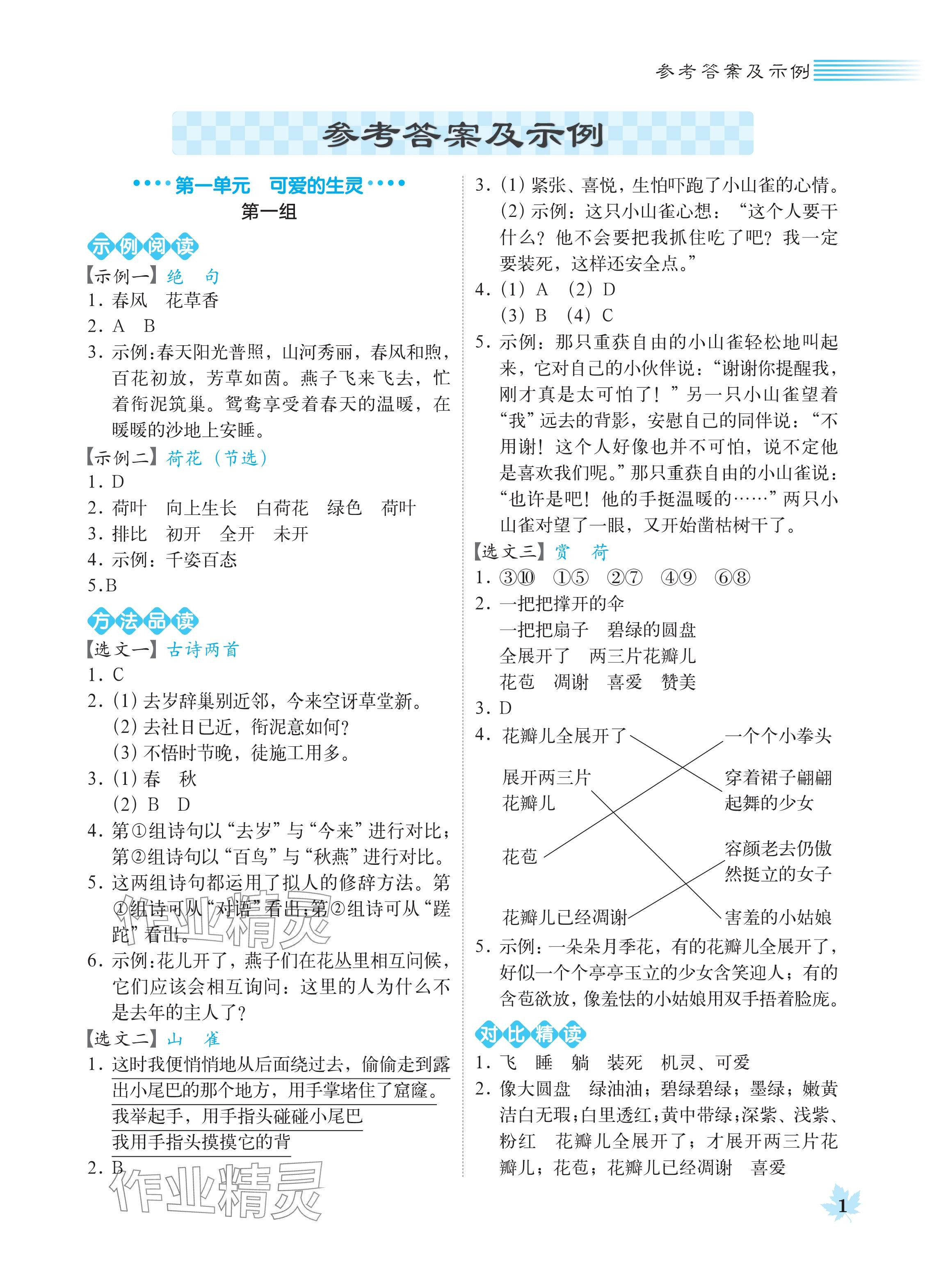 2024年魔卡閱讀目標訓(xùn)練法三年級語文下冊人教版 第1頁