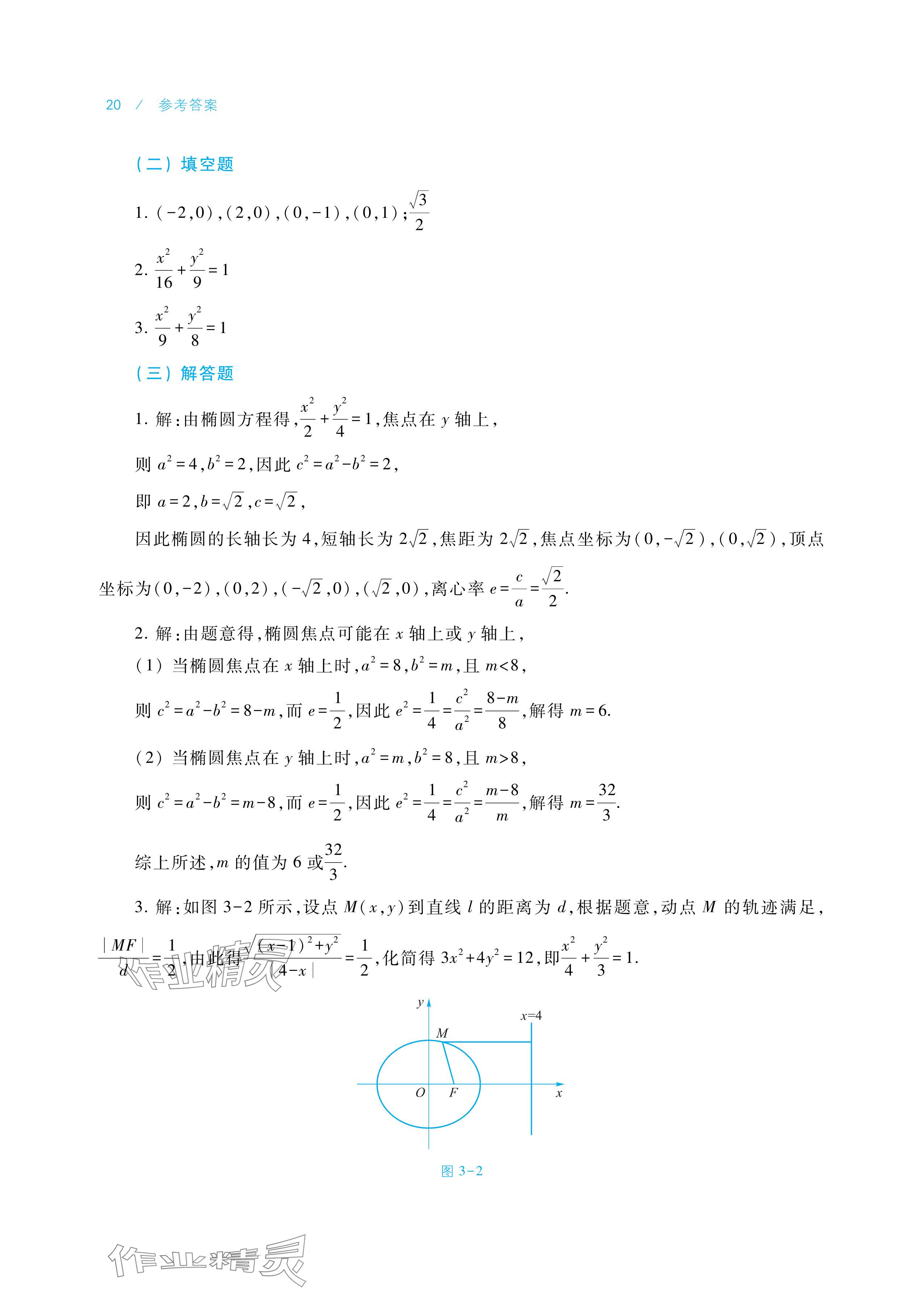 2025年学习指导与练习中职数学拓展模块一上册&nbsp;参考答案第20页