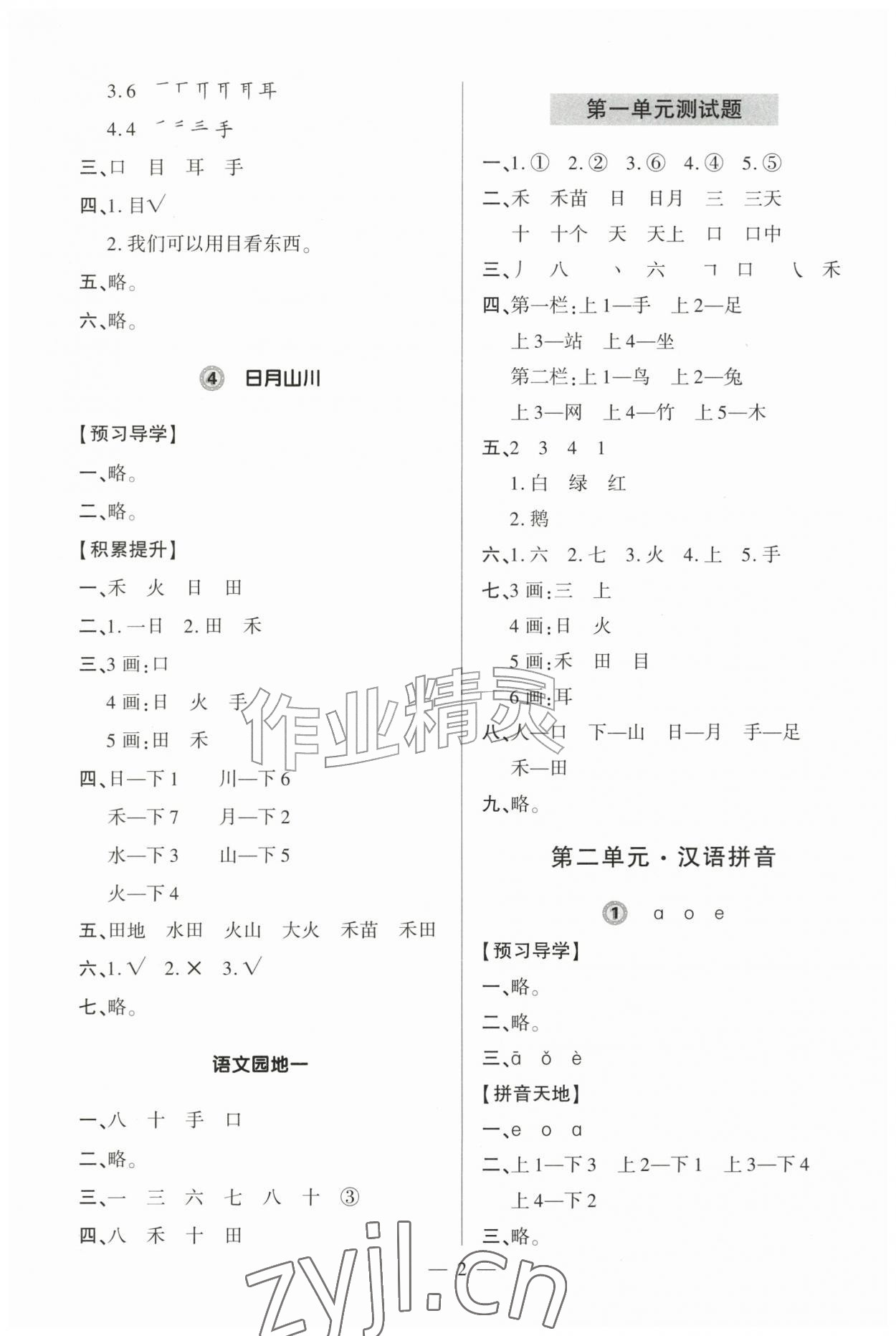 2026年新课堂学习与探究一年级语文上册人教版&nbsp;第2页