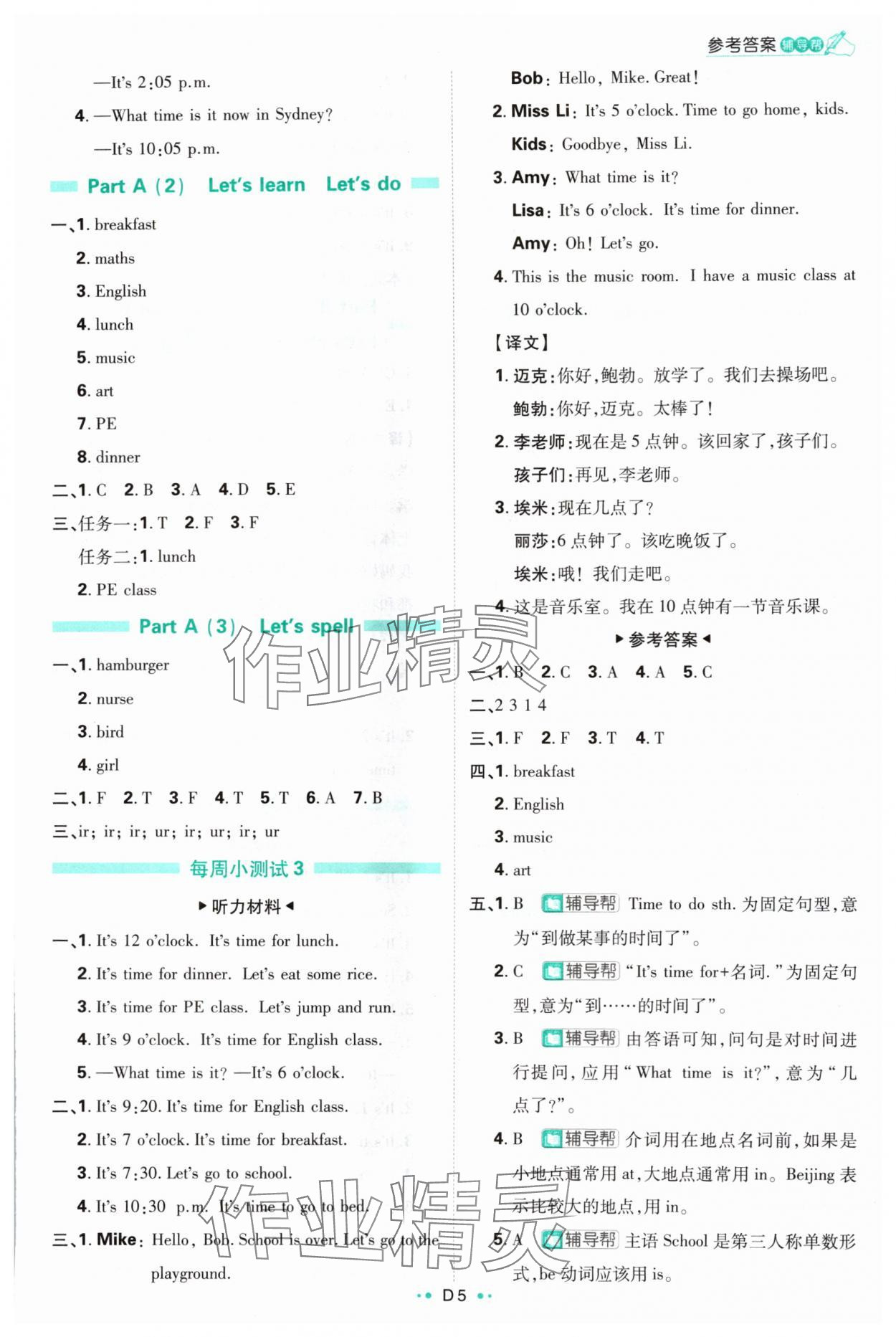 2024年小學(xué)必刷題四年級(jí)英語(yǔ)下冊(cè)人教版 參考答案第5頁(yè)