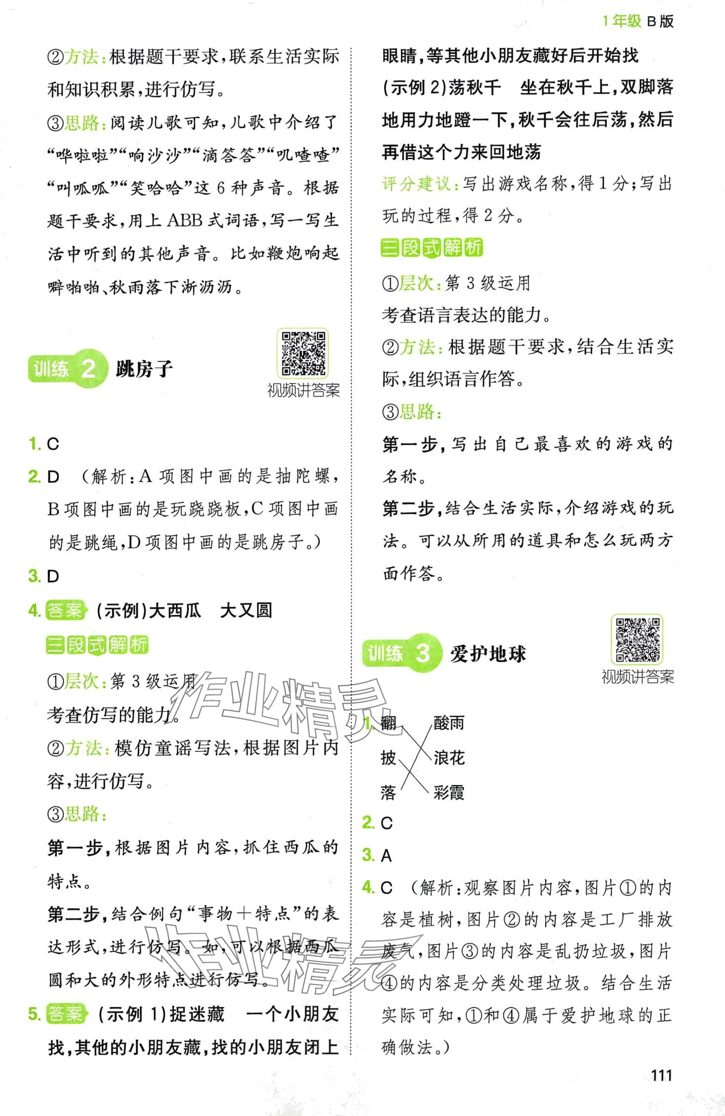 2024年一本阅读能力训练100分一年级语文人教版B福建专版&nbsp;第4页
