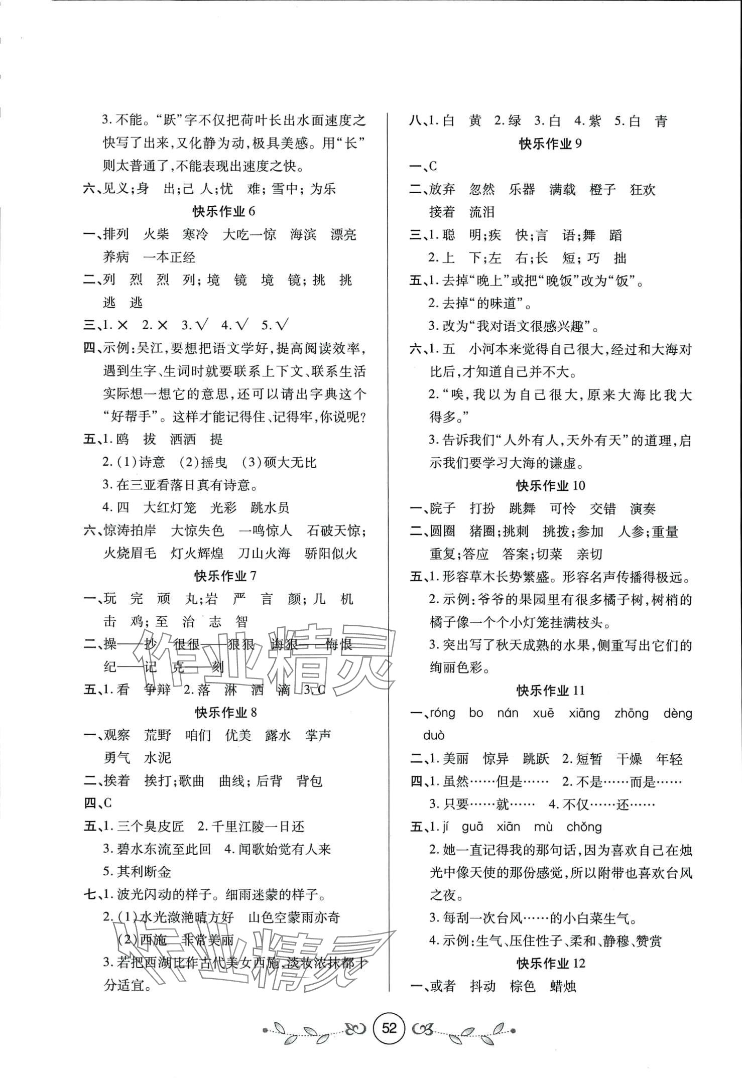 2024年书香天博寒假作业西安出版社三年级语文人教版 第2页