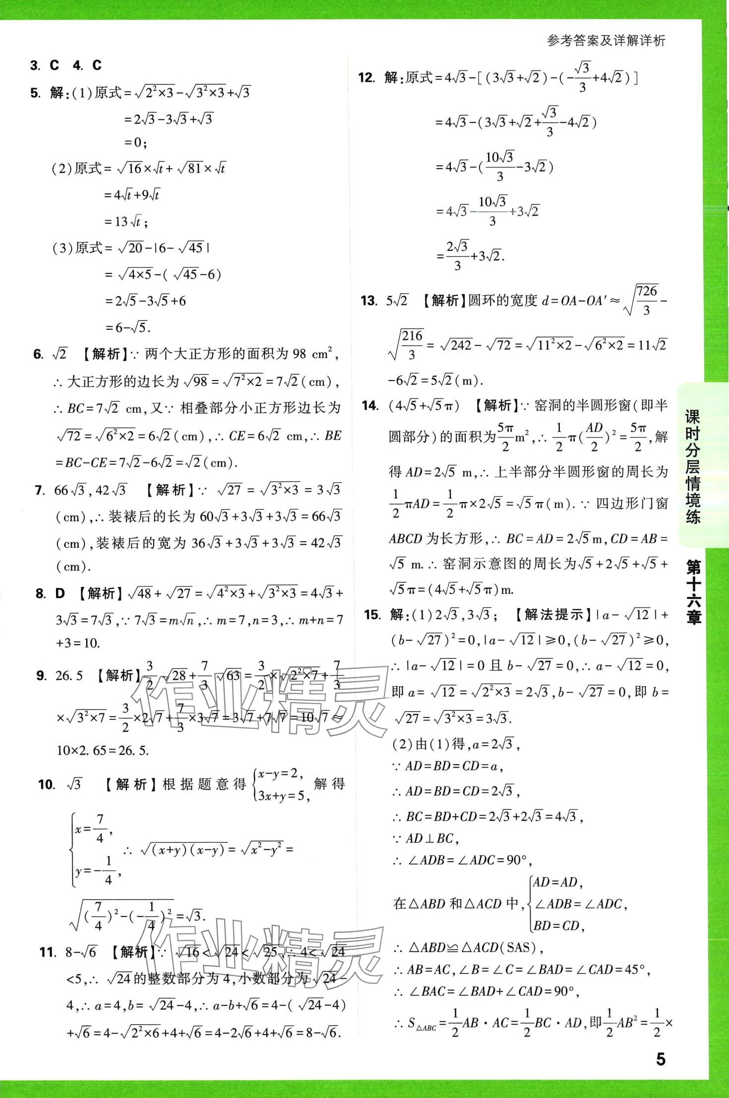 2024年萬唯中考情境題八年級數(shù)學(xué)下冊人教版 第5頁