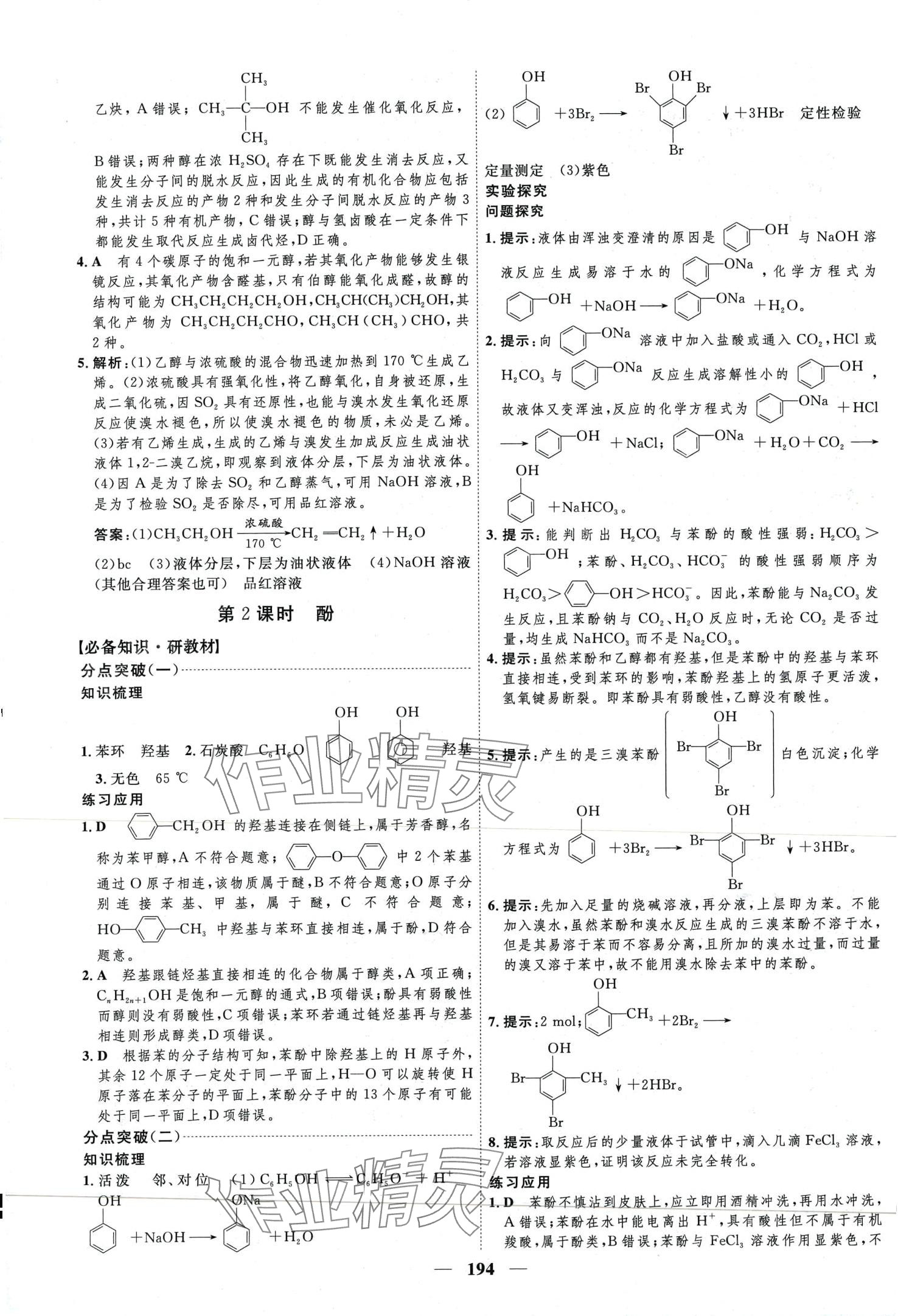 2024年三維設計高中化學選擇性必修3人教版 第18頁