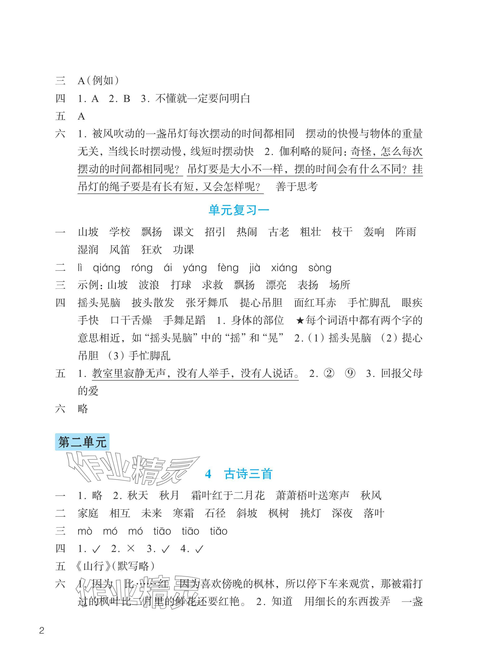 2025年预学与导学三年级语文上册人教版 参考答案第2页
