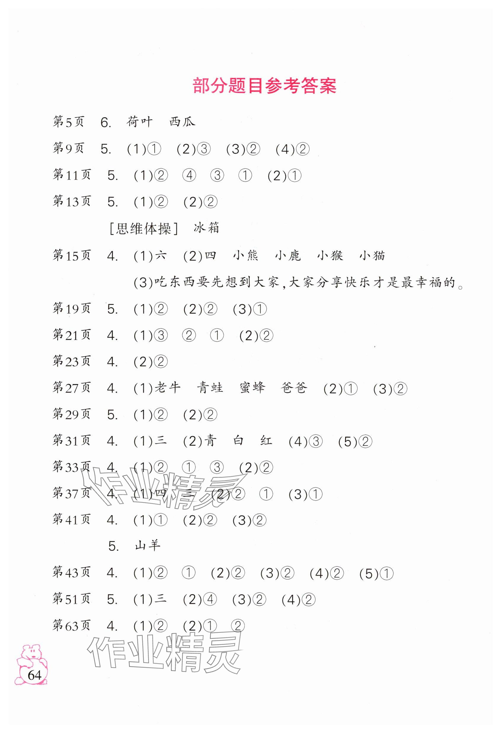 2025年快樂假期生活暑假一年級合訂本 第1頁