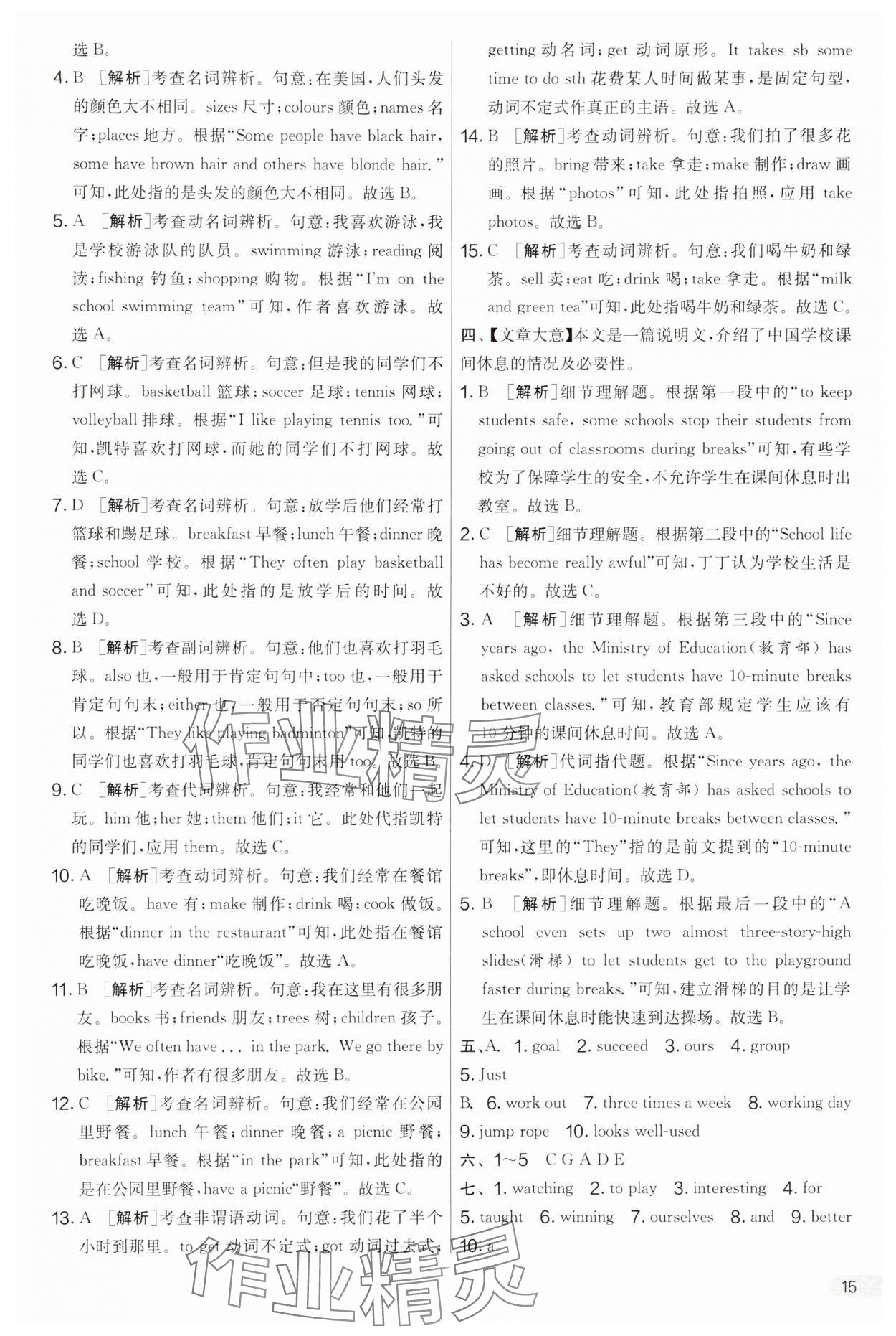 2025年實驗班提優大考卷七年級英語下冊人教版 第15頁