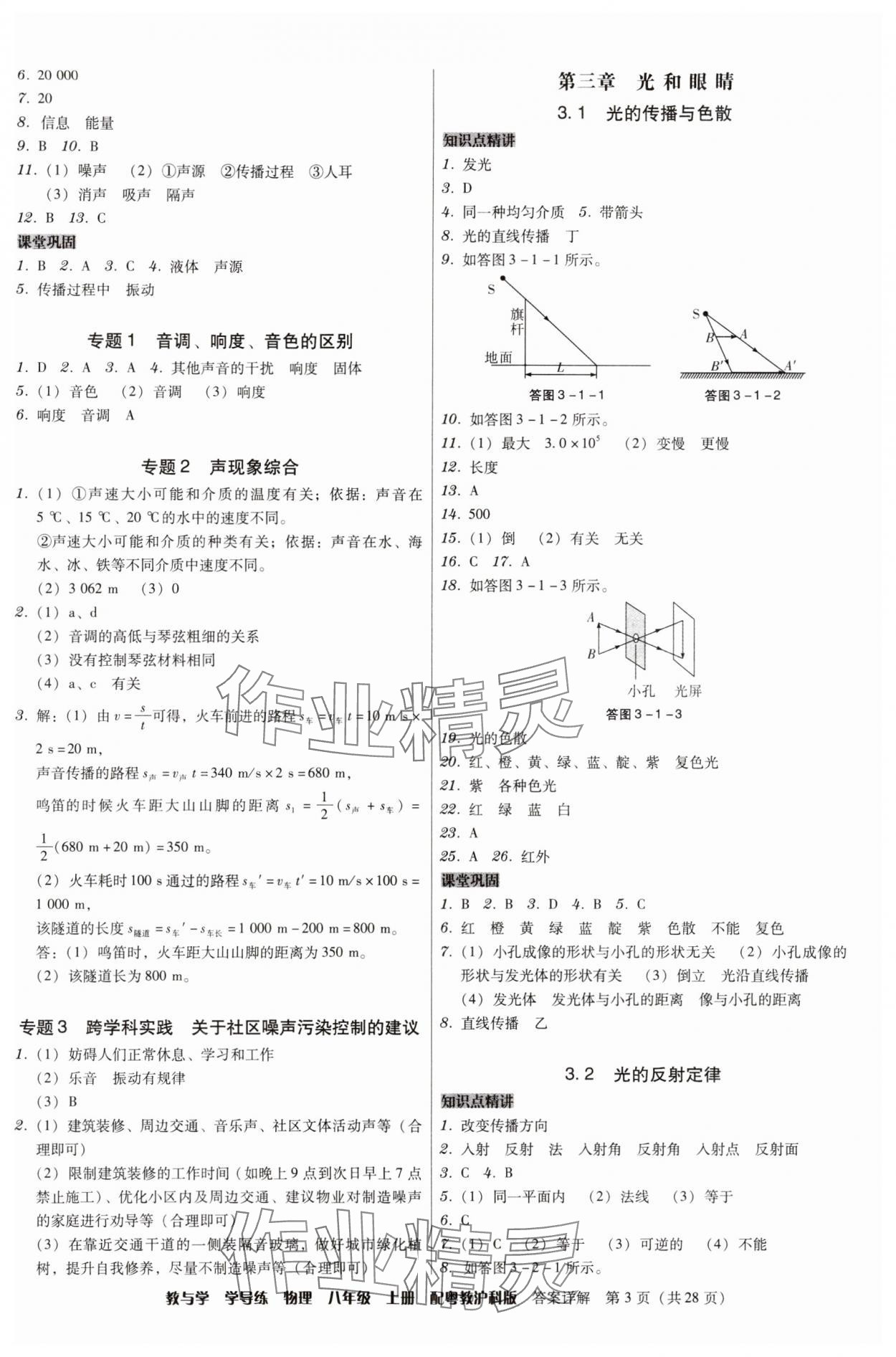 2024年教與學(xué)學(xué)導(dǎo)練八年級物理上冊滬粵版 第3頁