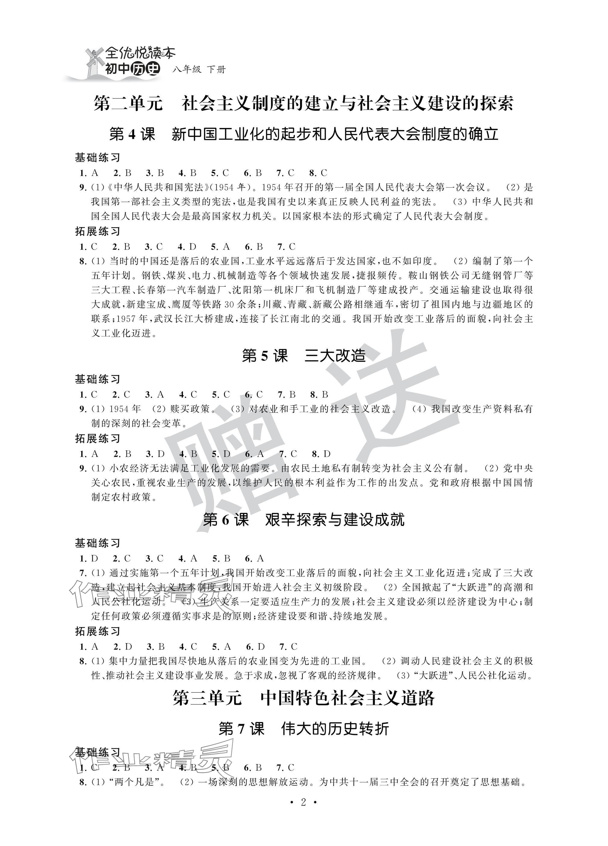2025年全優悅讀本八年級歷史下冊人教版 參考答案第2頁