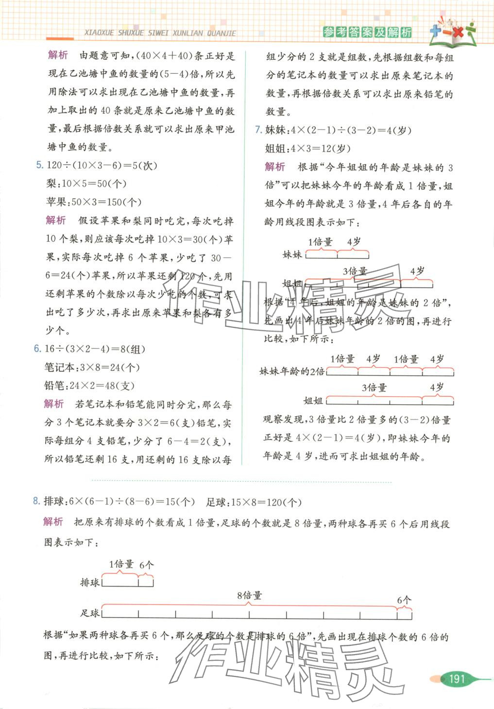 2025年思維訓(xùn)練全解四年級數(shù)學(xué)下冊 第12頁
