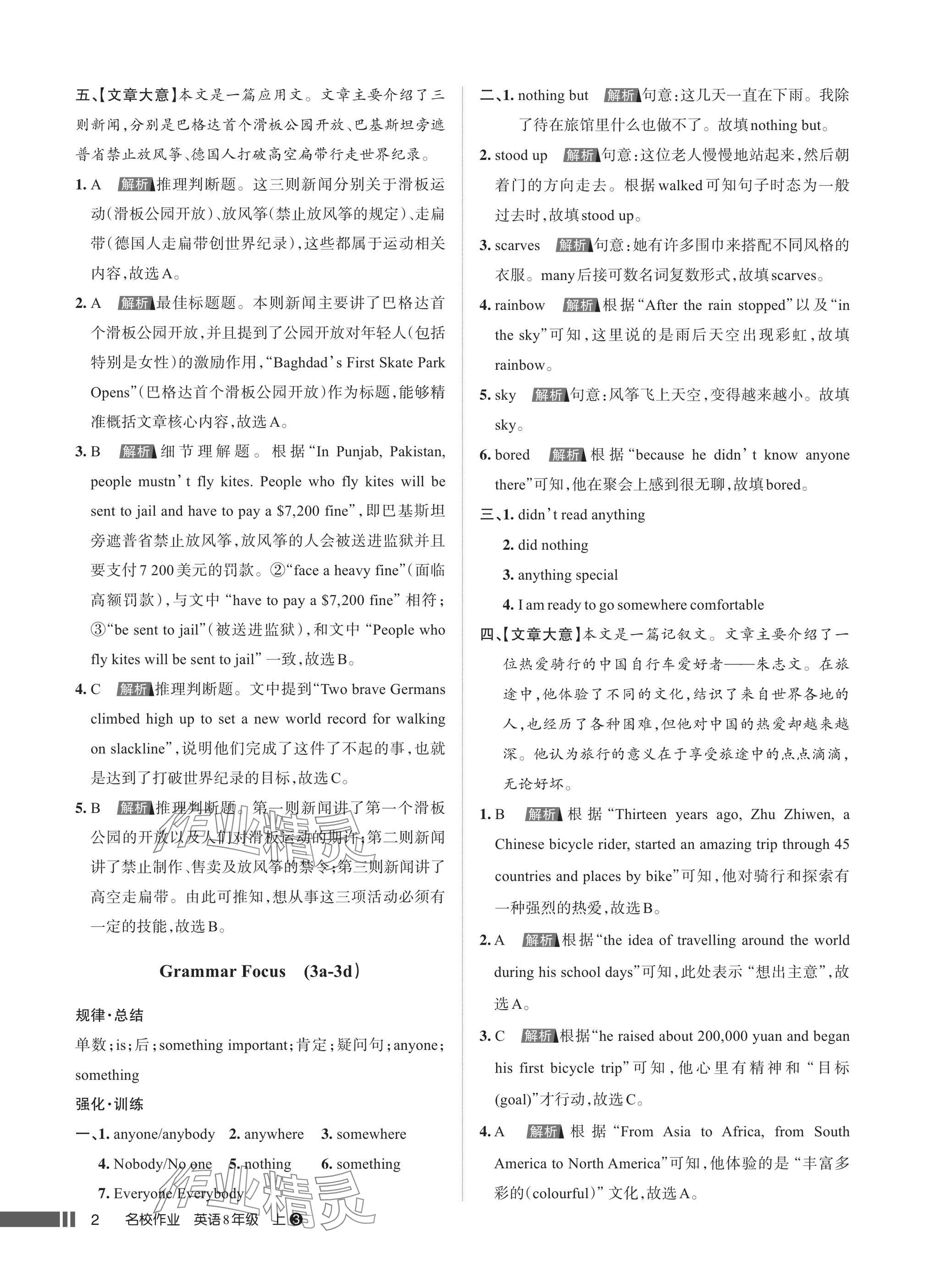 2025年名校作业八年级英语上册人教版武汉专版 参考答案第2页