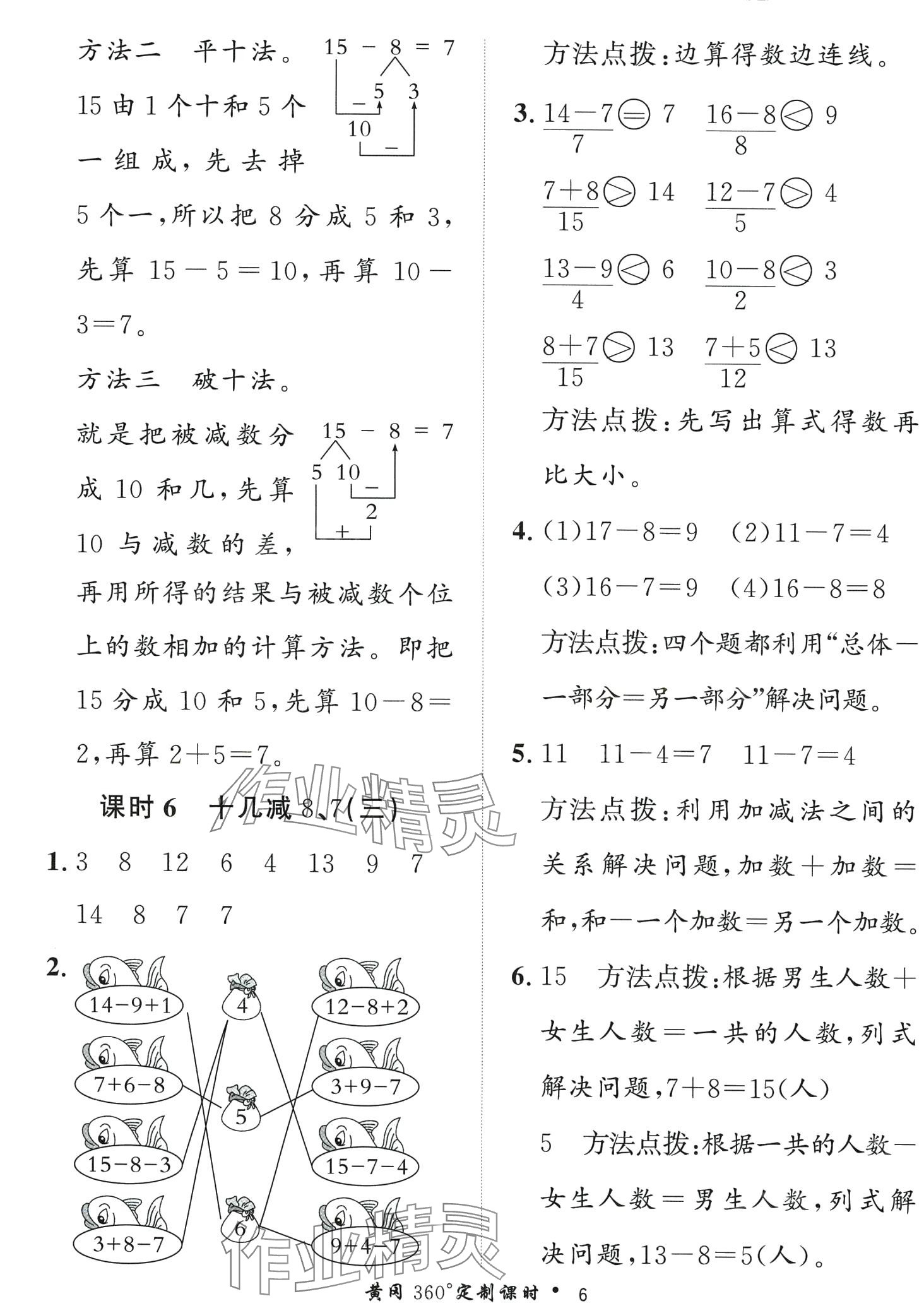 2024年黃岡360定制課時一年級數學下冊青島版 第6頁
