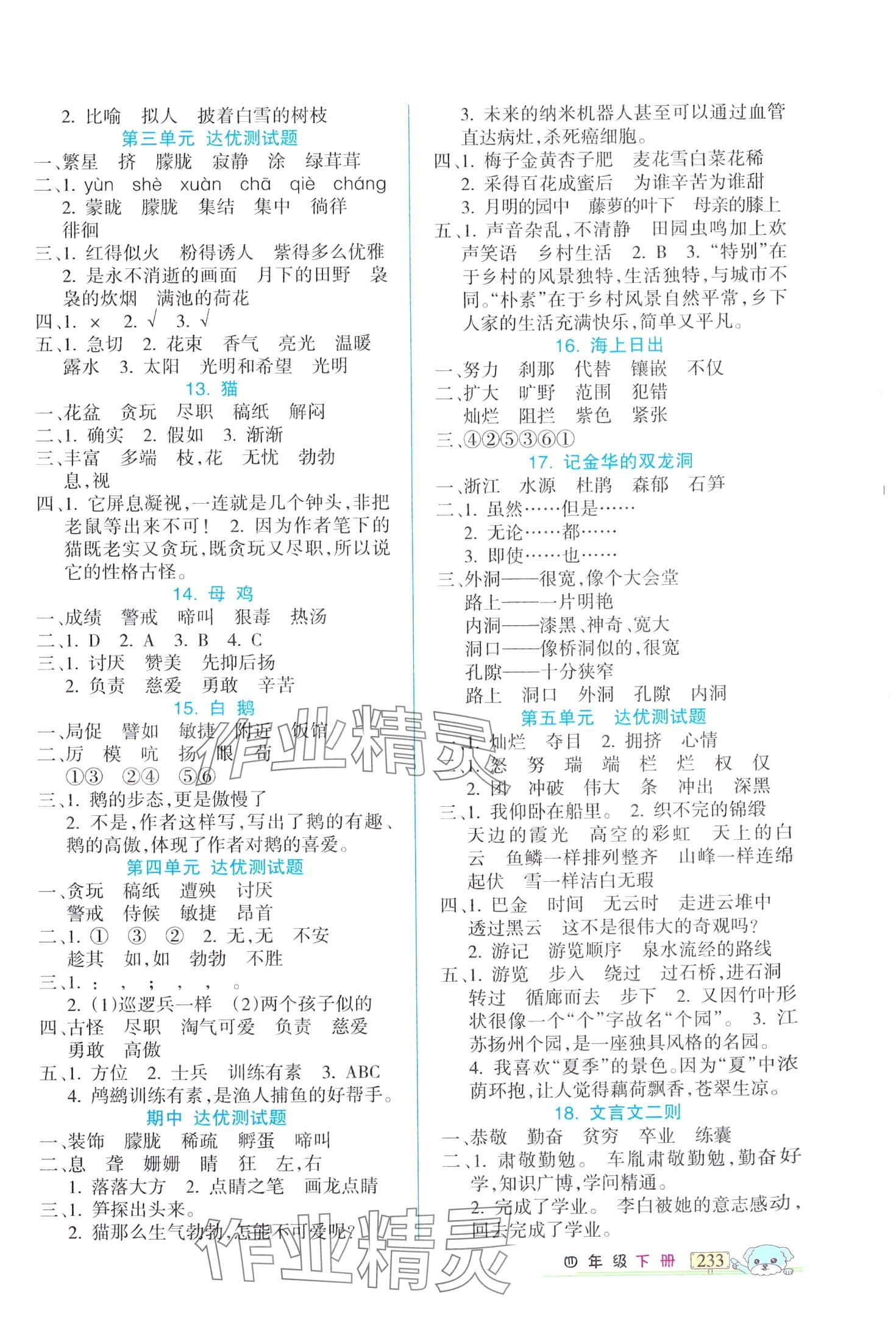 2024年重点难点新疆青少年出版社四年级语文下册人教版 第2页