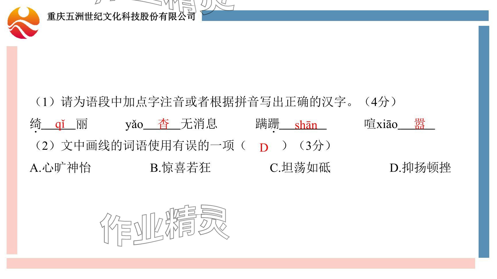 2024年學(xué)習(xí)指要綜合本九年級(jí)語(yǔ)文 參考答案第35頁(yè)