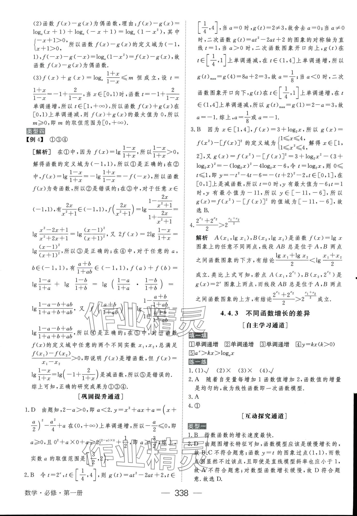 2024年綠色通道高中數(shù)學(xué)必修第一冊(cè)人教版 第29頁(yè)