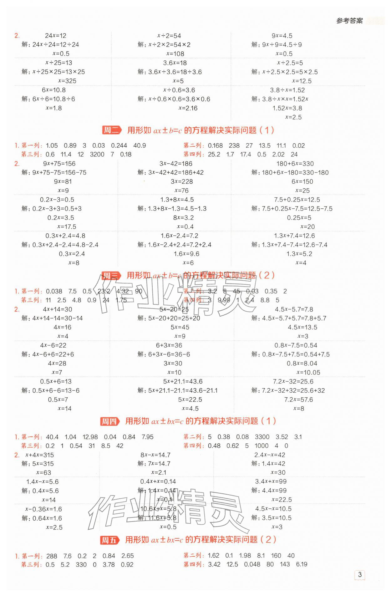2026年星级口算天天练五年级数学下册苏教版&nbsp;参考答案第3页