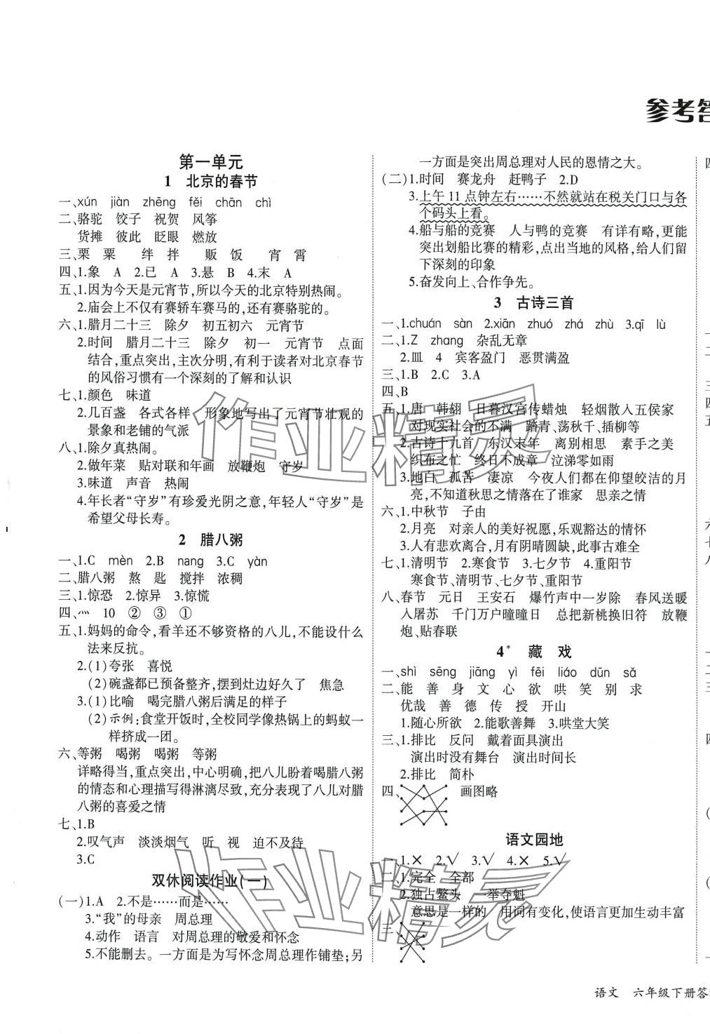 2024年优派全能检测六年级语文下册人教版 第1页