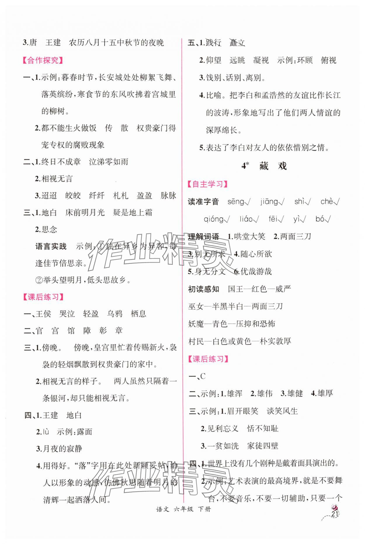 2025年課時練人民教育出版社六年級語文下冊人教版 第3頁