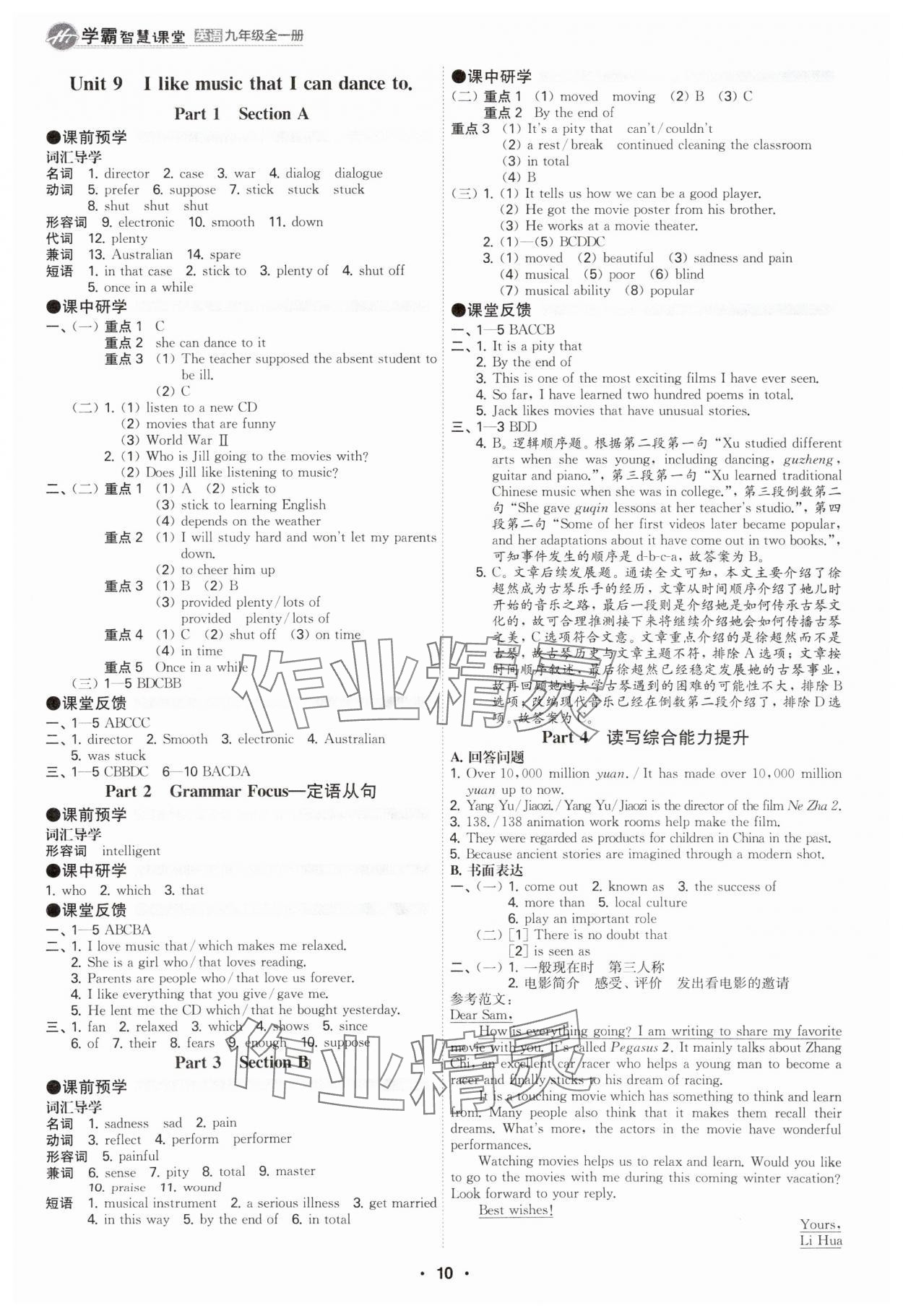 2025年學(xué)霸智慧課堂九年級英語全一冊人教版 參考答案第9頁