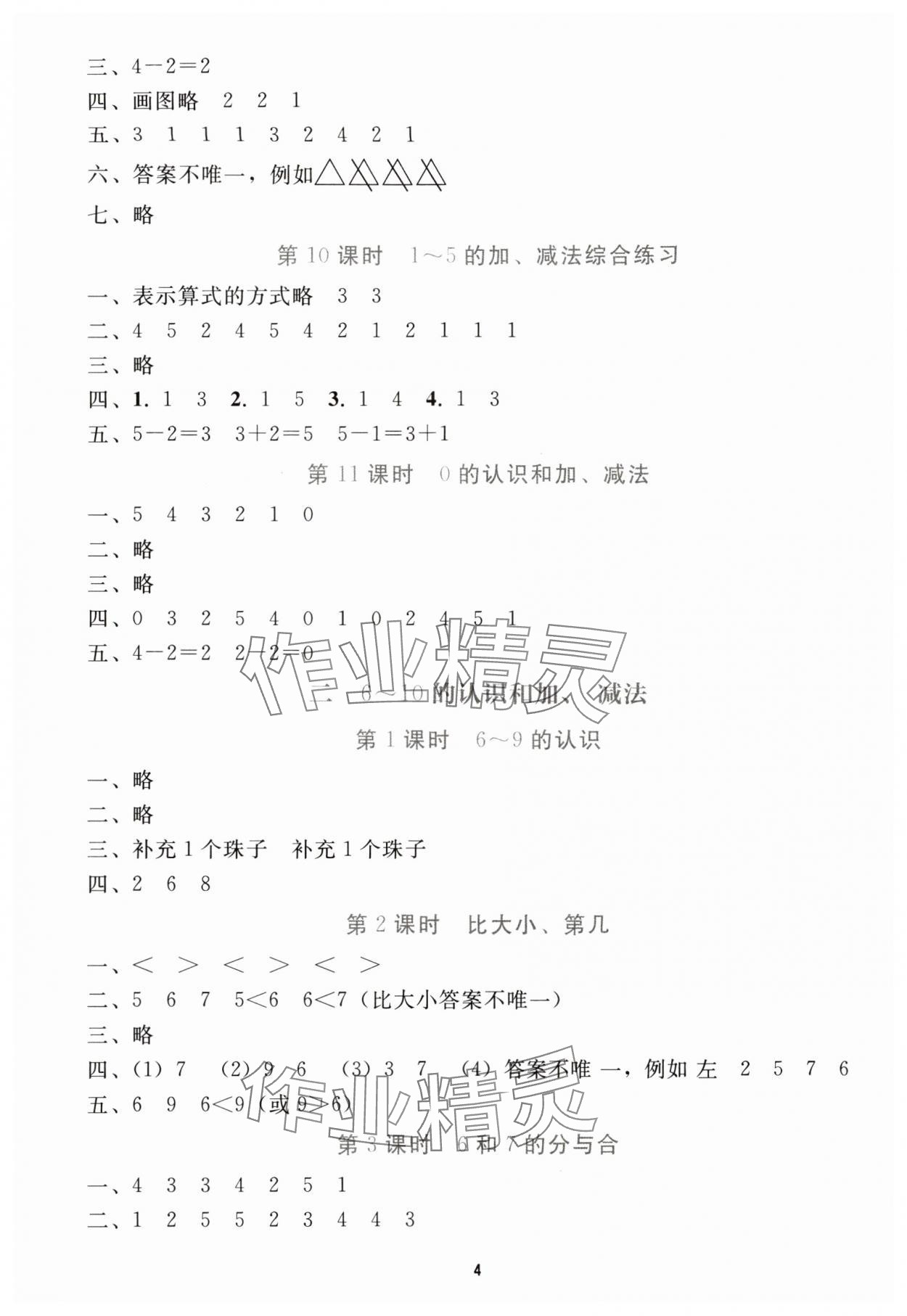 2025年同步輕松練習(xí)一年級(jí)數(shù)學(xué)上冊(cè)人教版 參考答案第3頁(yè)