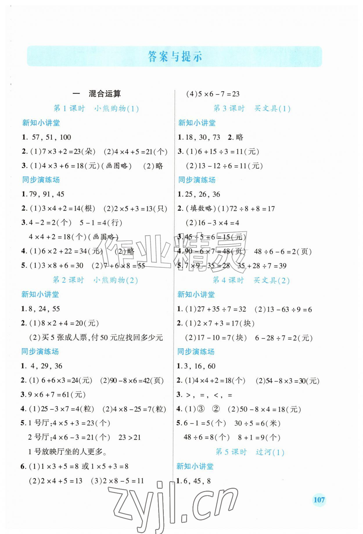 2026年绩优学案三年级数学上册北师大版&nbsp;第1页