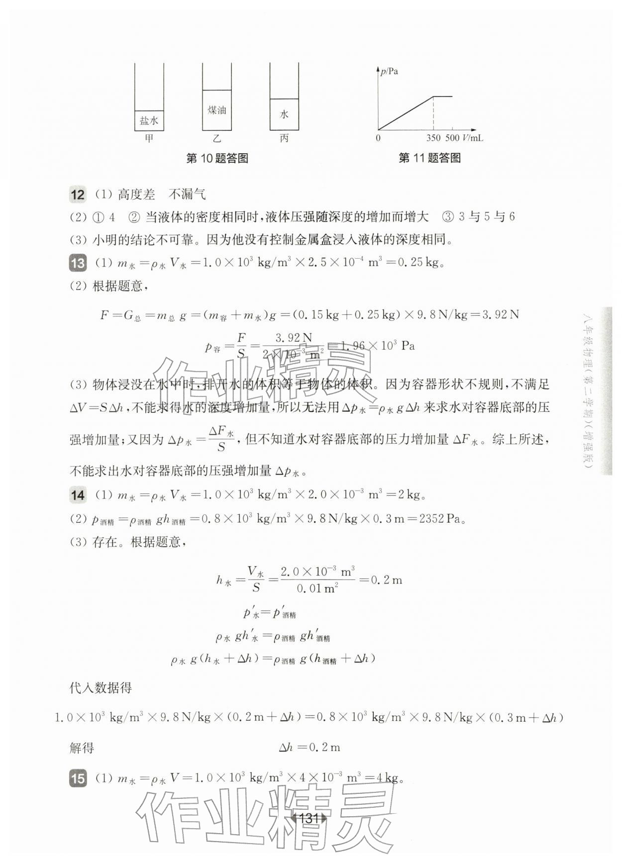 2026年华东师大版一课一练八年级物理下册沪教版增强版五四制&nbsp;第5页