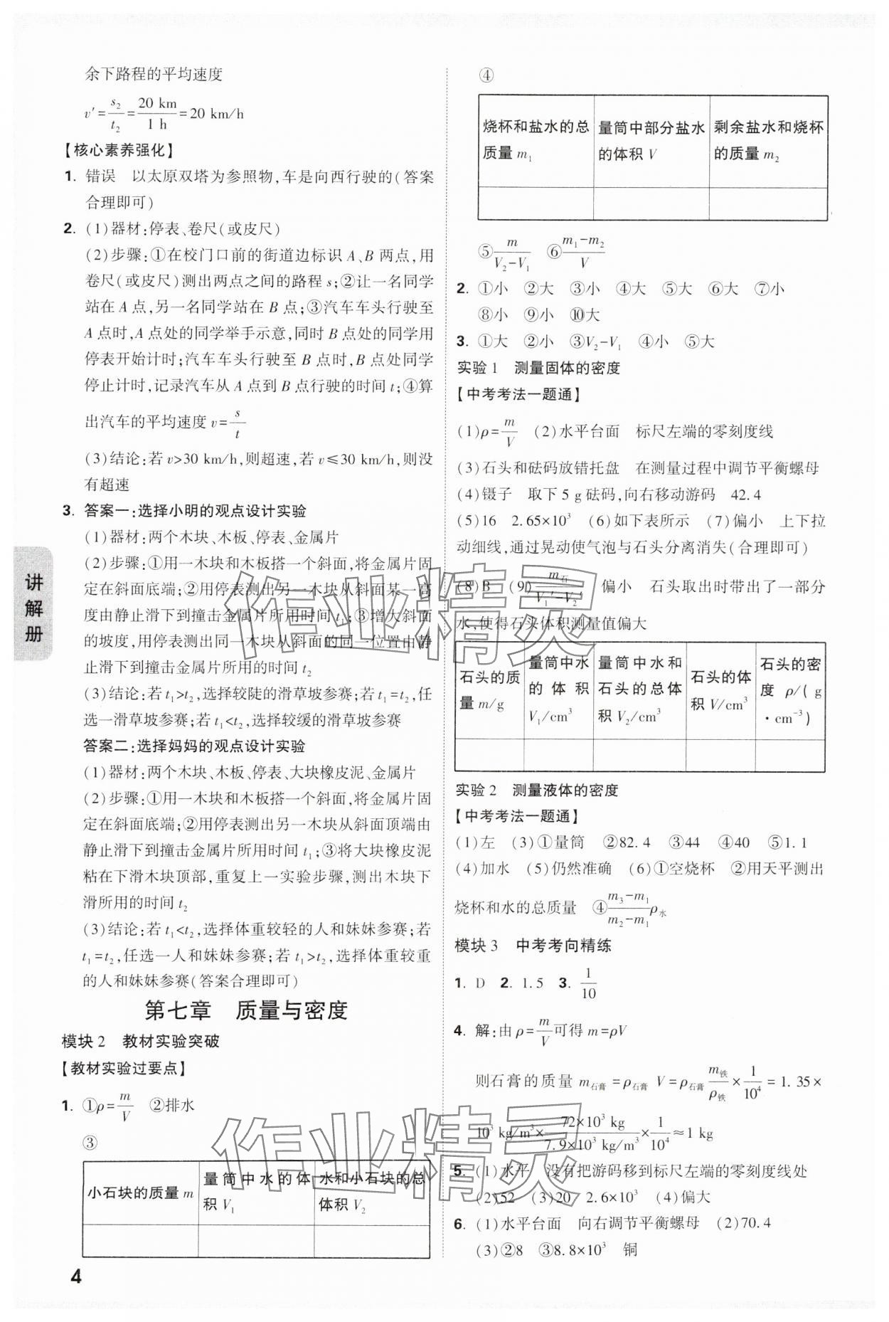 2025年中考面對面物理山西專版 參考答案第4頁