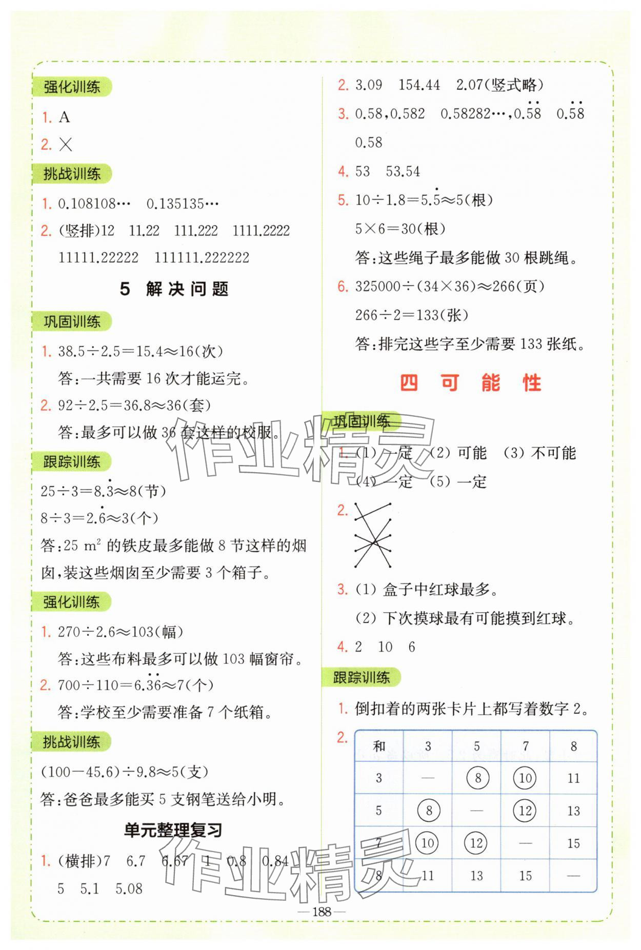 2025年全易通五年級數(shù)學(xué)上冊人教版 第6頁