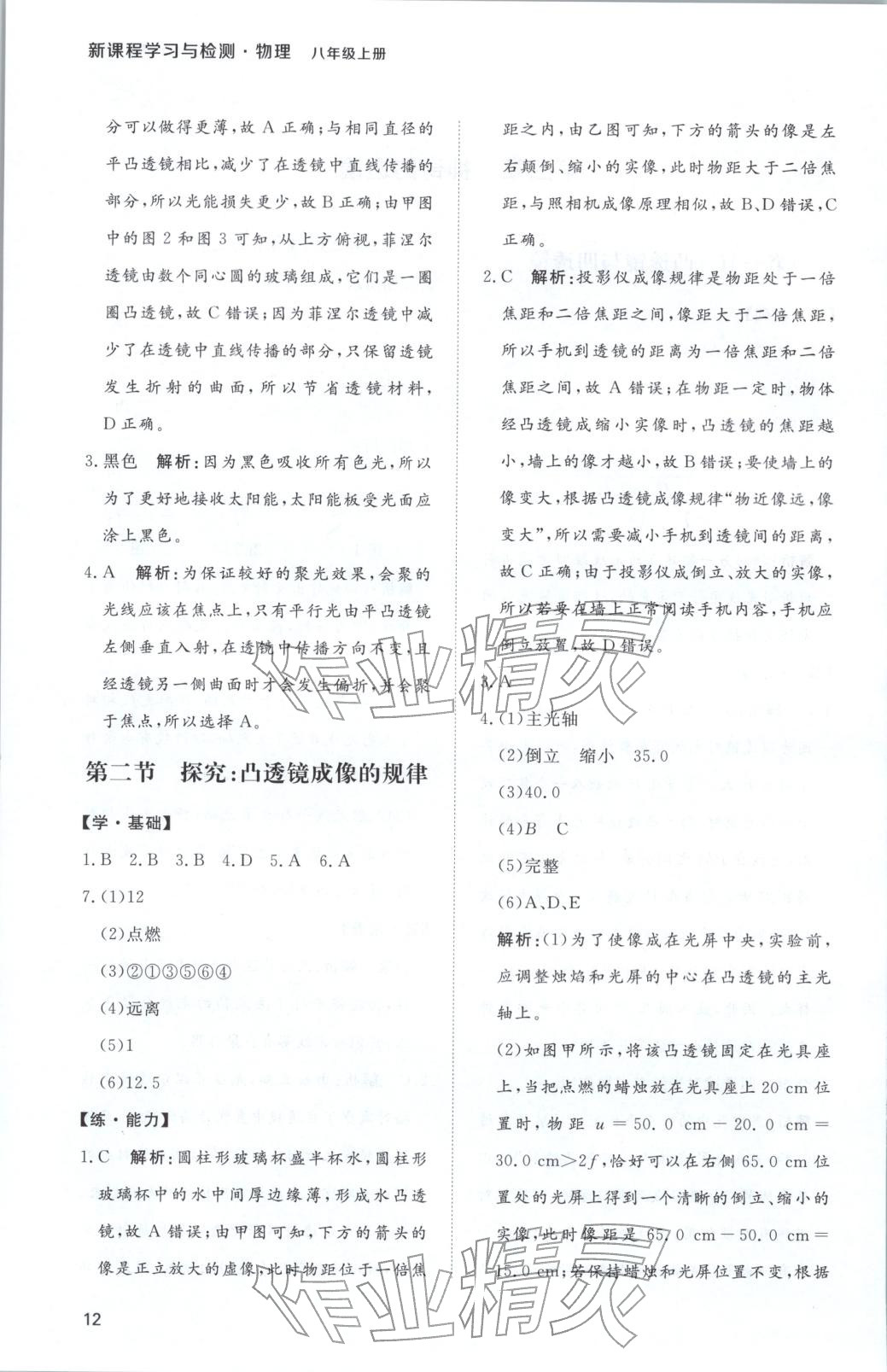 2025年新课程学习与检测八年级物理上册 第12页