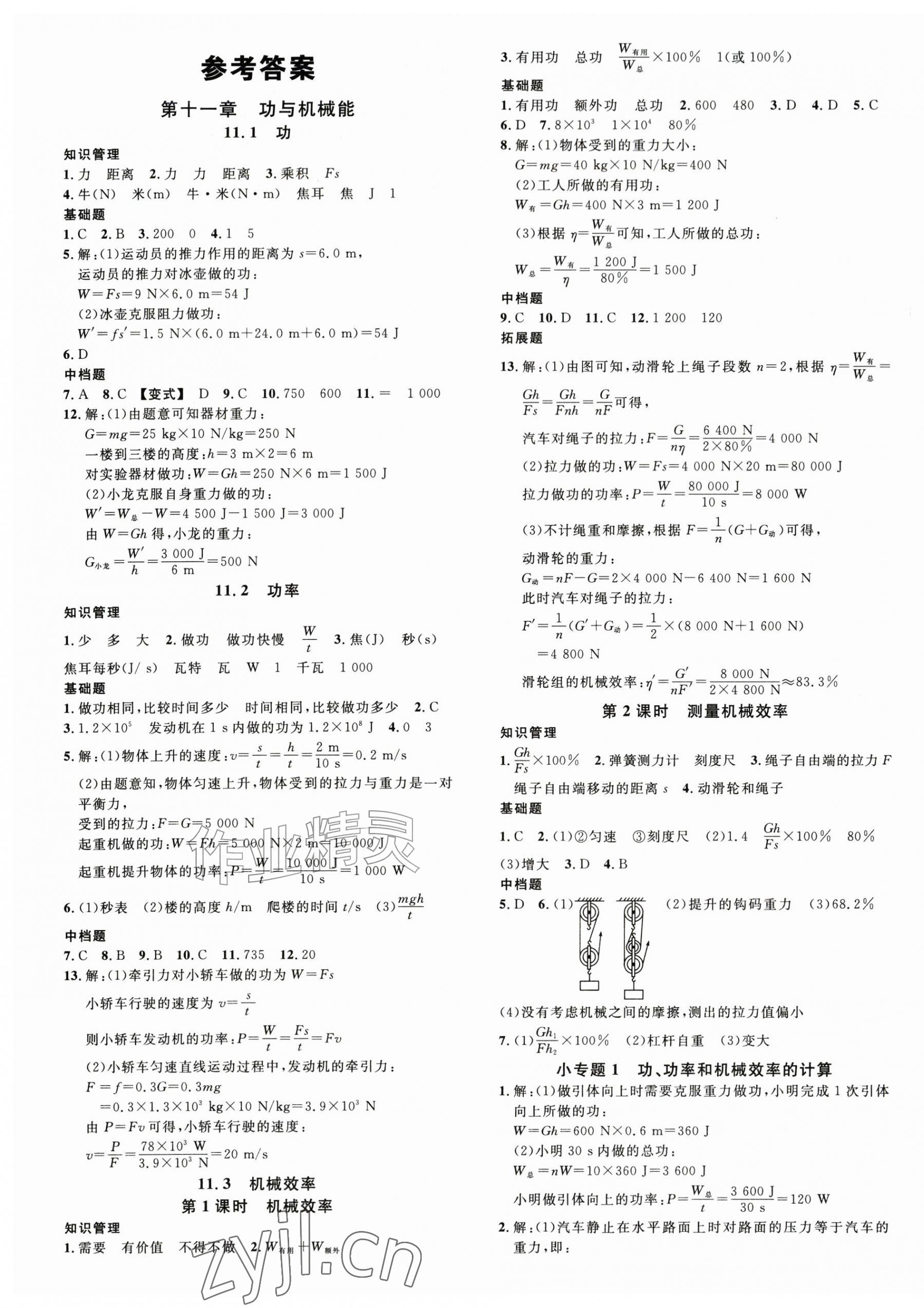2026年名校课堂九年级物理全一册沪粤版安徽专版&nbsp;第1页