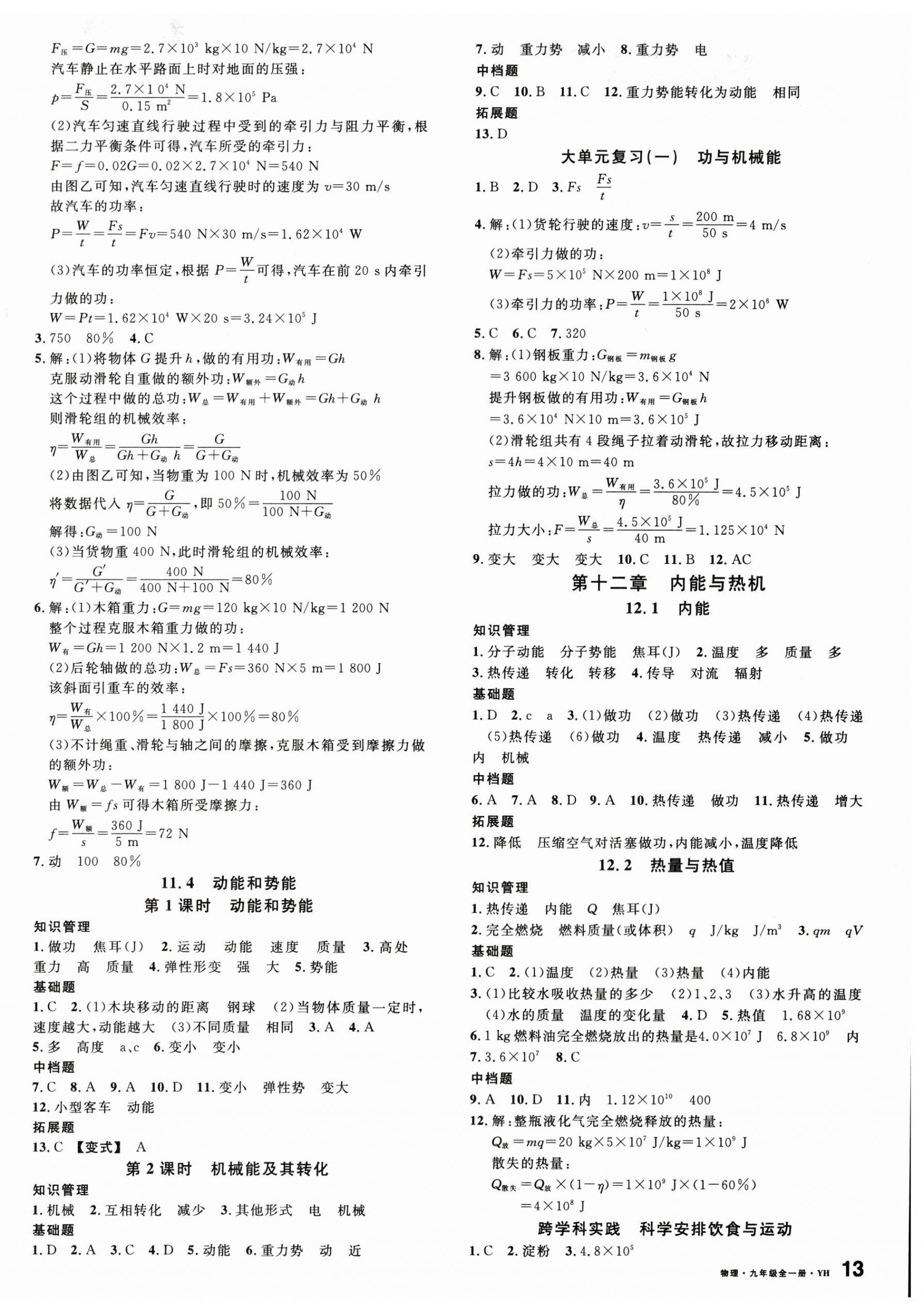 2026年名校课堂九年级物理全一册沪粤版安徽专版&nbsp;第2页