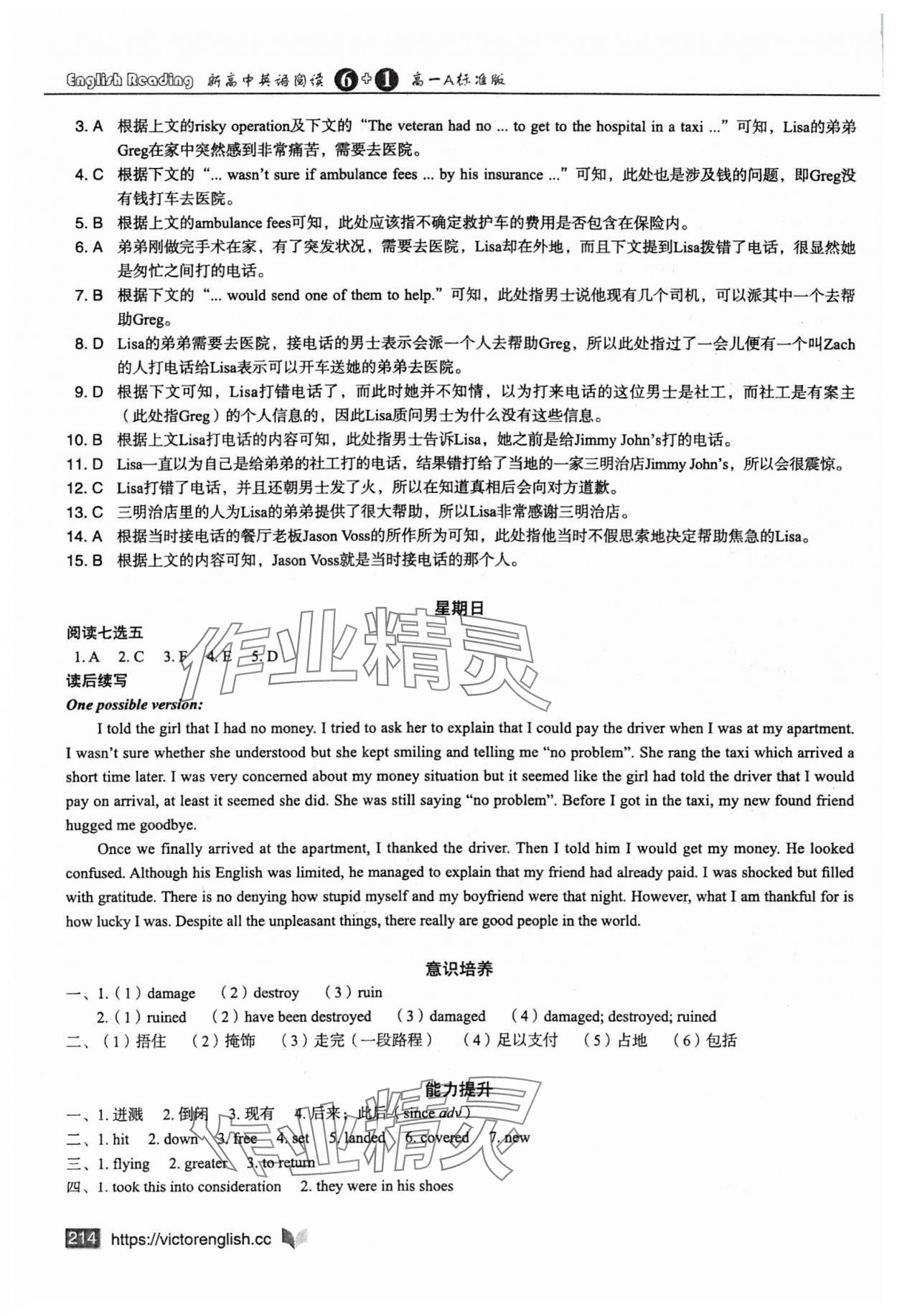 2023年新高中英语阅读6加1高一A标准版 第12页