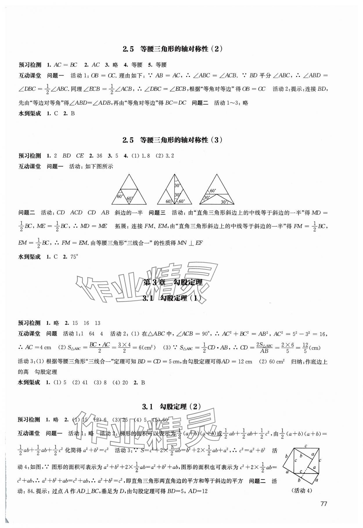 2023年鳳凰數(shù)字化導(dǎo)學(xué)稿八年級(jí)數(shù)學(xué)上冊(cè)蘇科版 第5頁