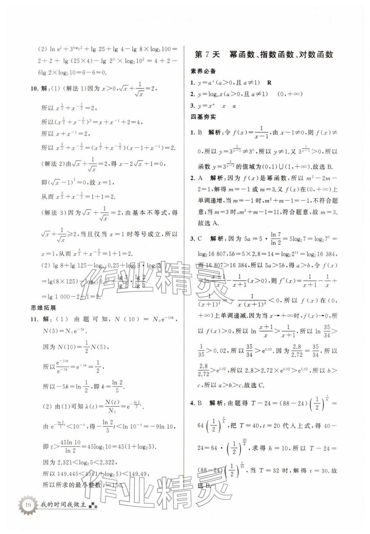 2026年最高考寒假作業(yè)高一數(shù)學(xué)&nbsp;第10頁