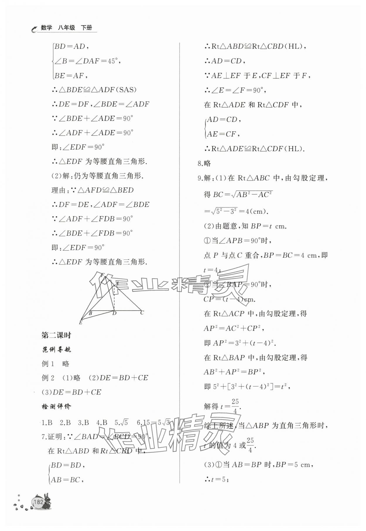 2024年新课程助学丛书八年级数学下册北师大版 第4页