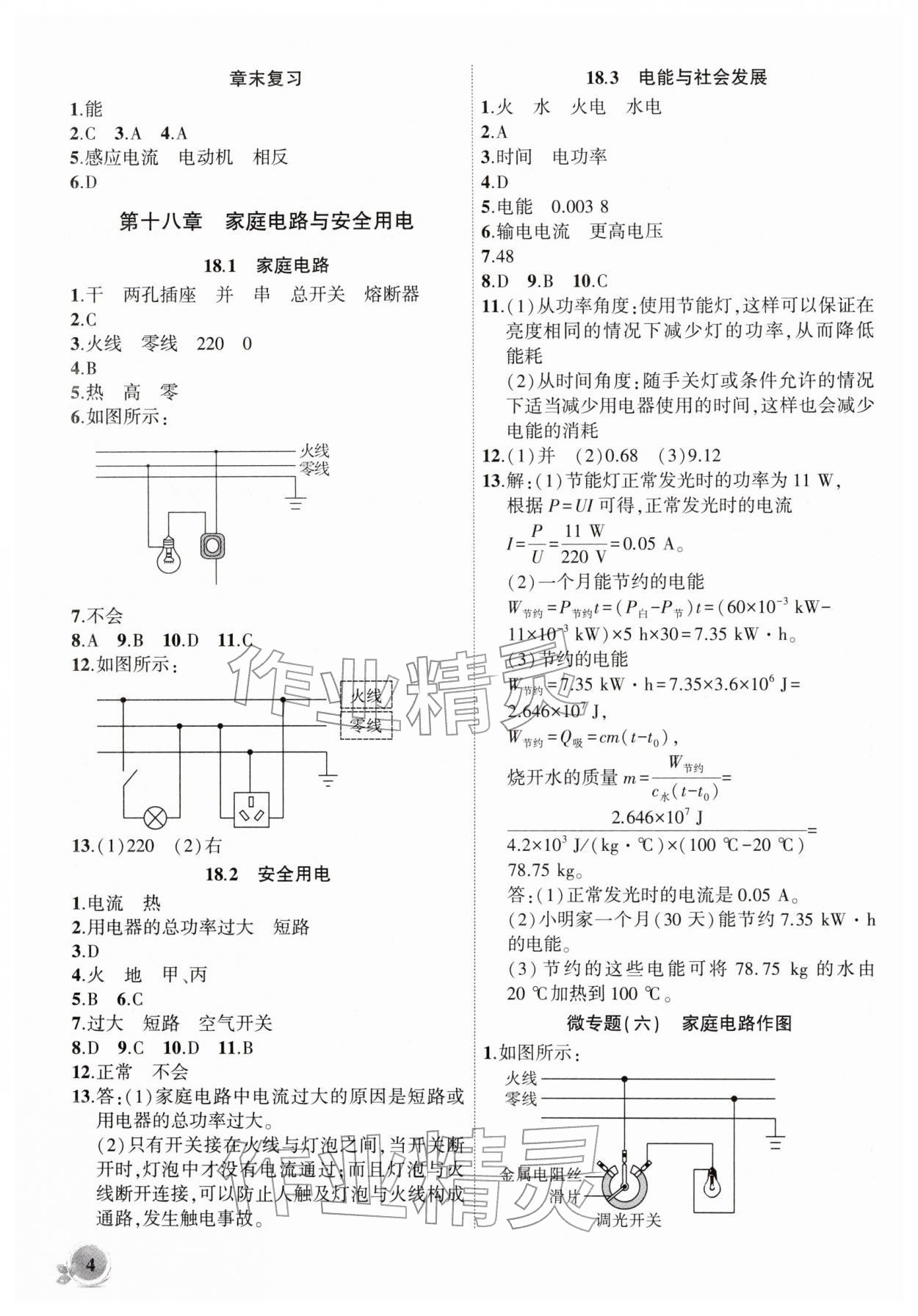 2026年創(chuàng)新課堂創(chuàng)新作業(yè)本九年級(jí)物理下冊(cè)滬粵版&nbsp;第4頁(yè)