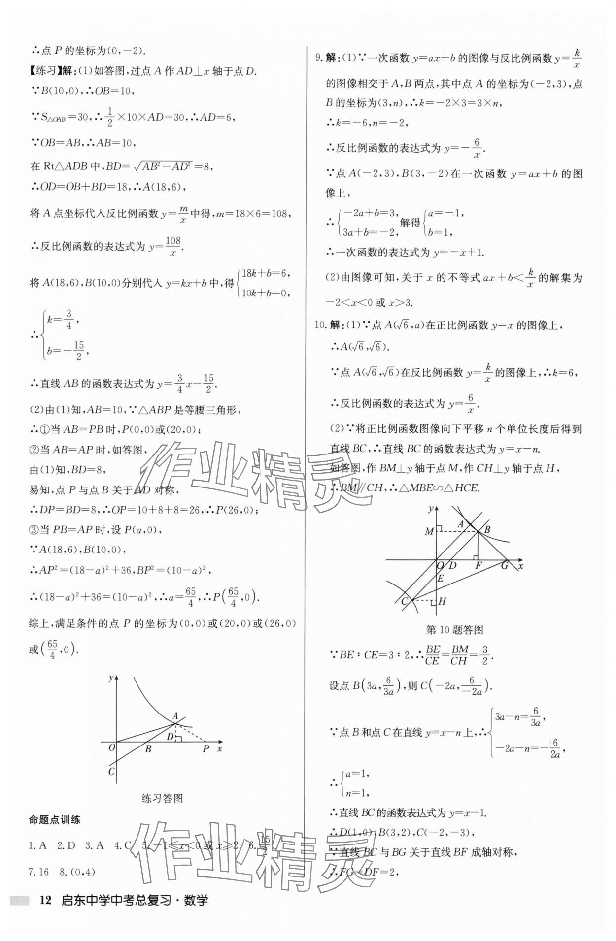 2025年啟東中學中考總復習數(shù)學徐州專版 參考答案第12頁