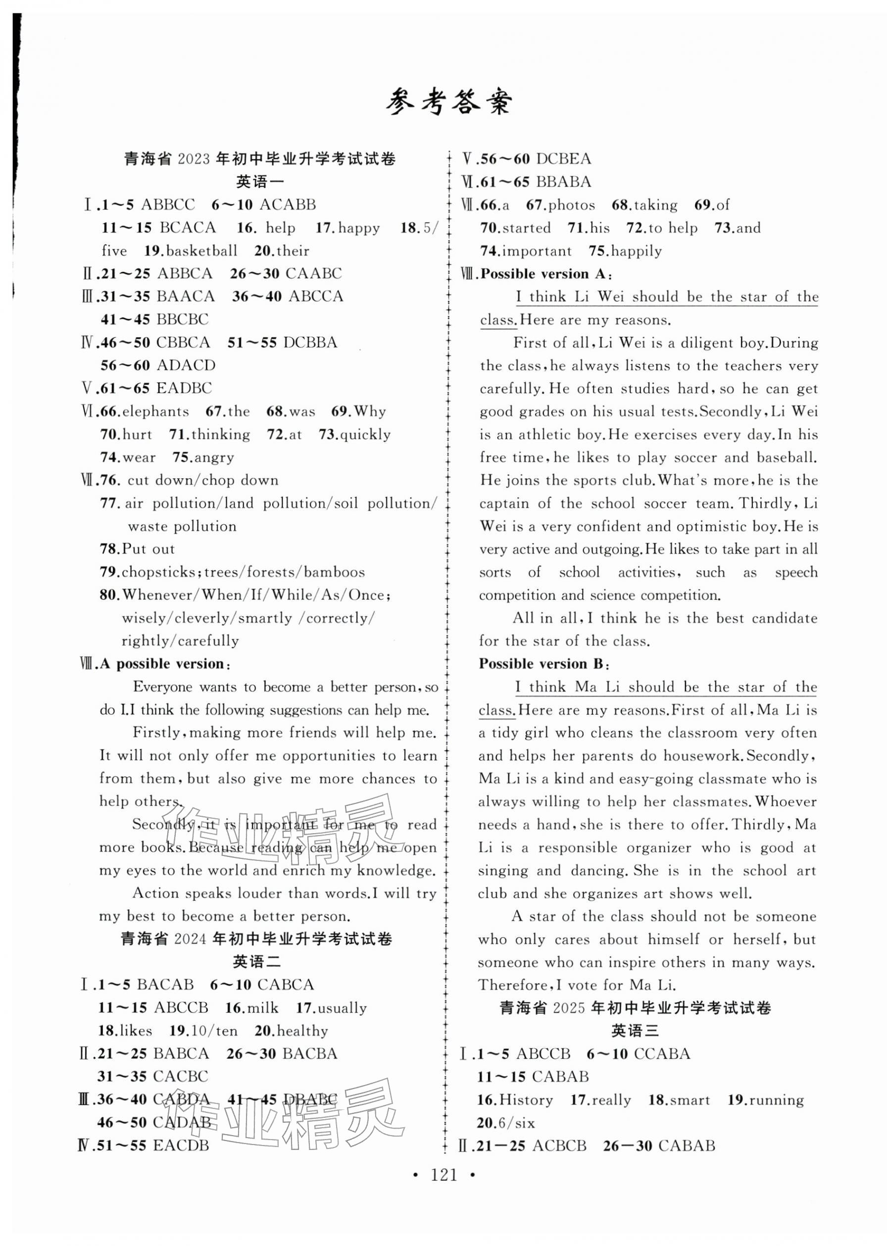 2026年青海中考金榜名卷模拟试卷英语 第1页