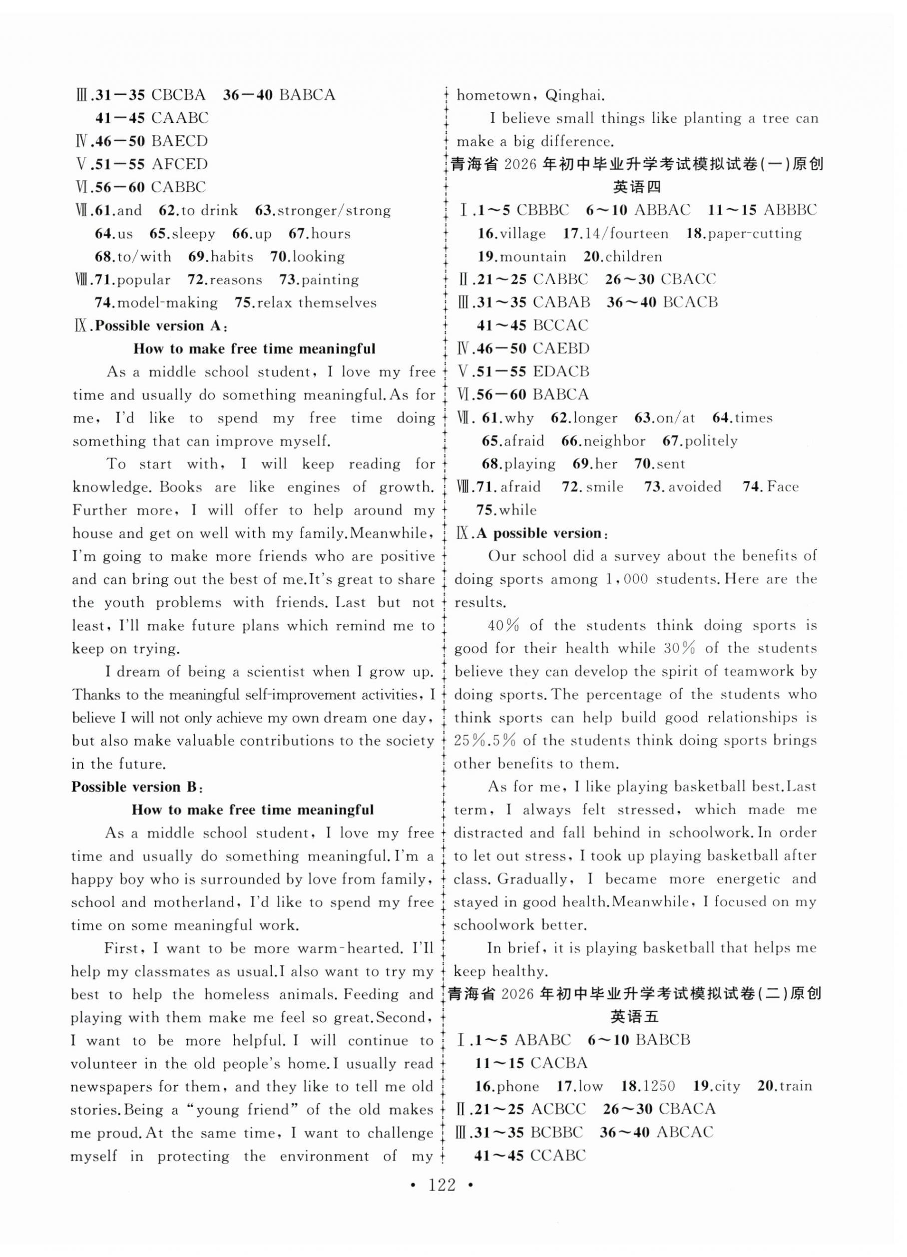 2026年青海中考金榜名卷模拟试卷英语 第2页