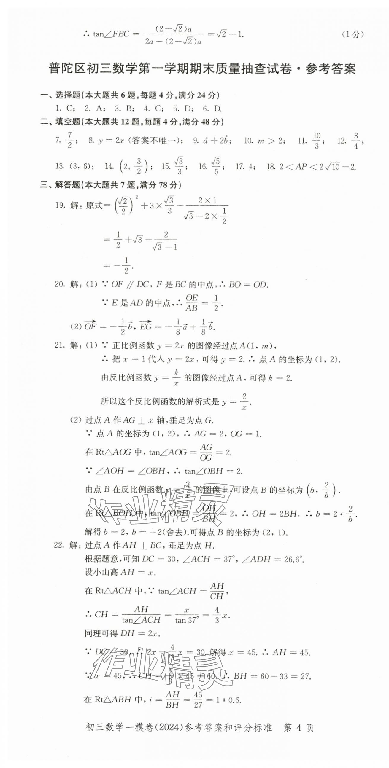 2025年文化课强化训练数学中考三年合订本2022~2024&nbsp;第4页