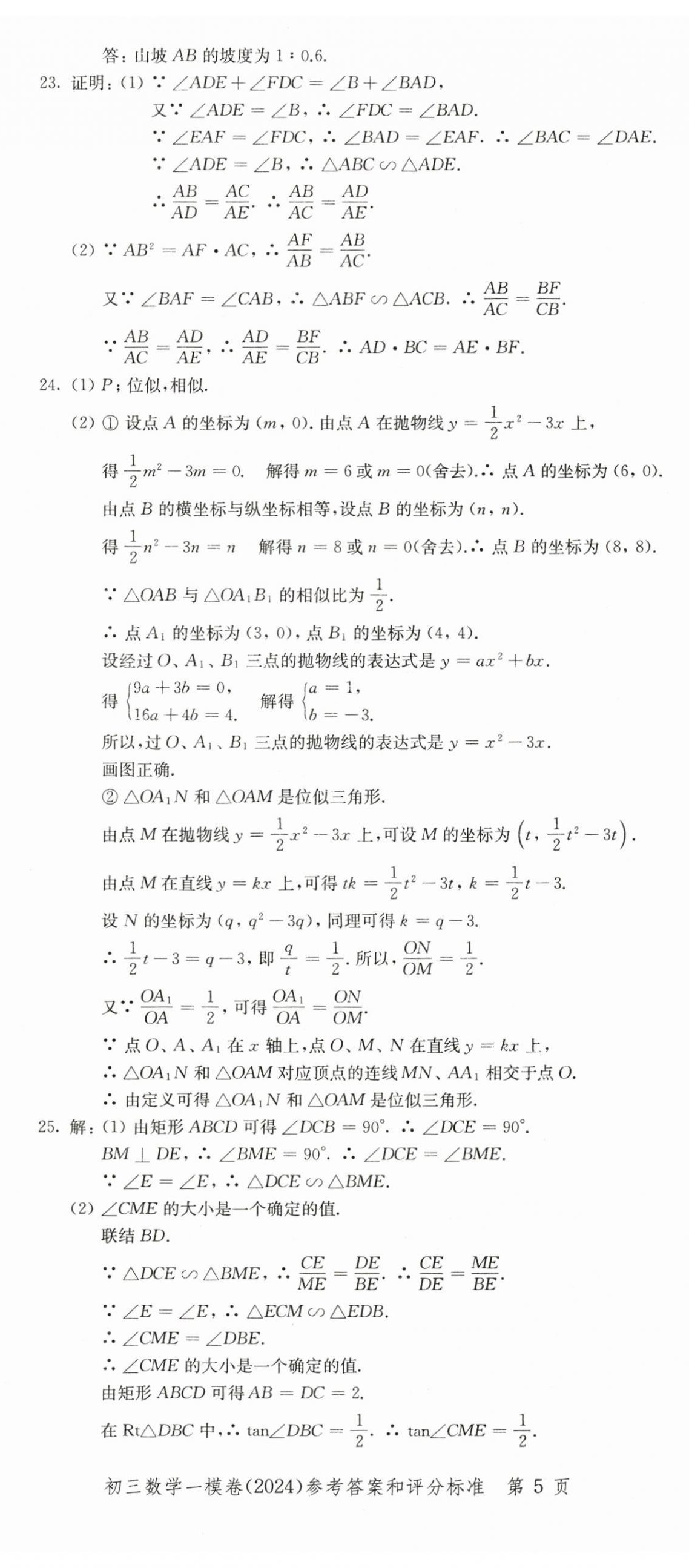 2025年文化课强化训练数学中考三年合订本2022~2024&nbsp;第5页