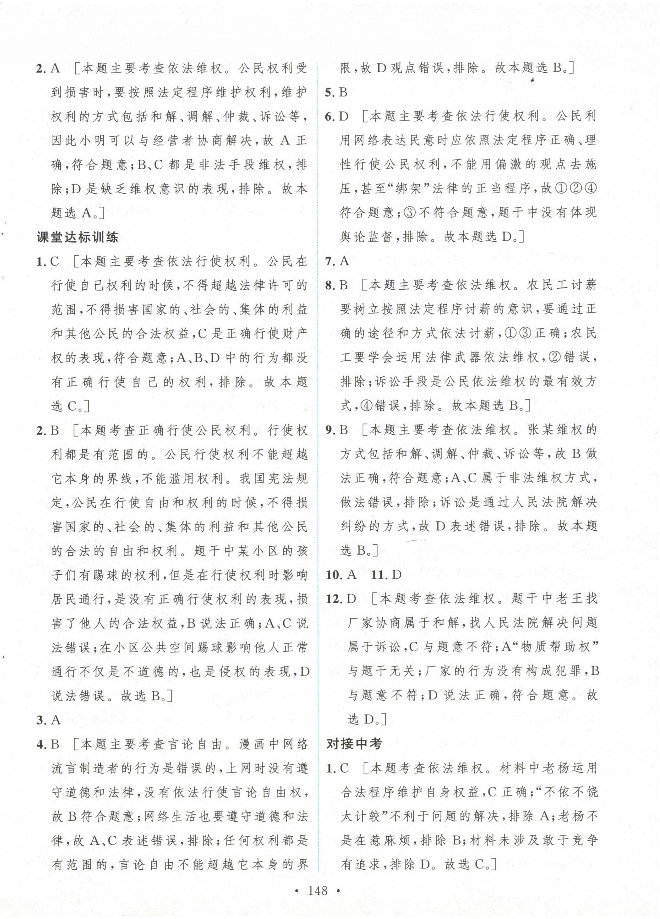 2024年實驗教材新學(xué)案八年級道德與法治下冊 第10頁