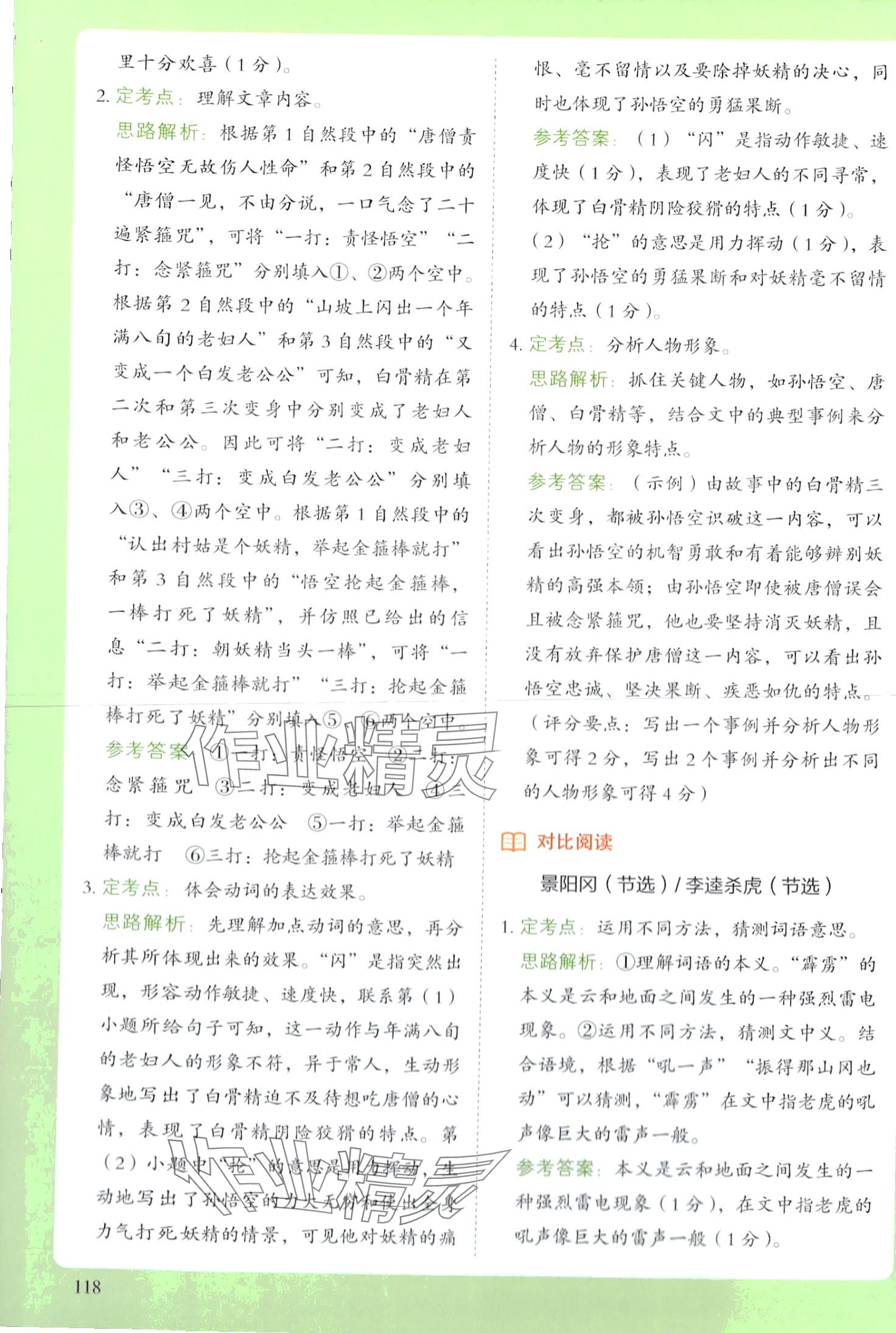 2024年閱讀理解與答題模板五年級語文下冊人教版 第9頁