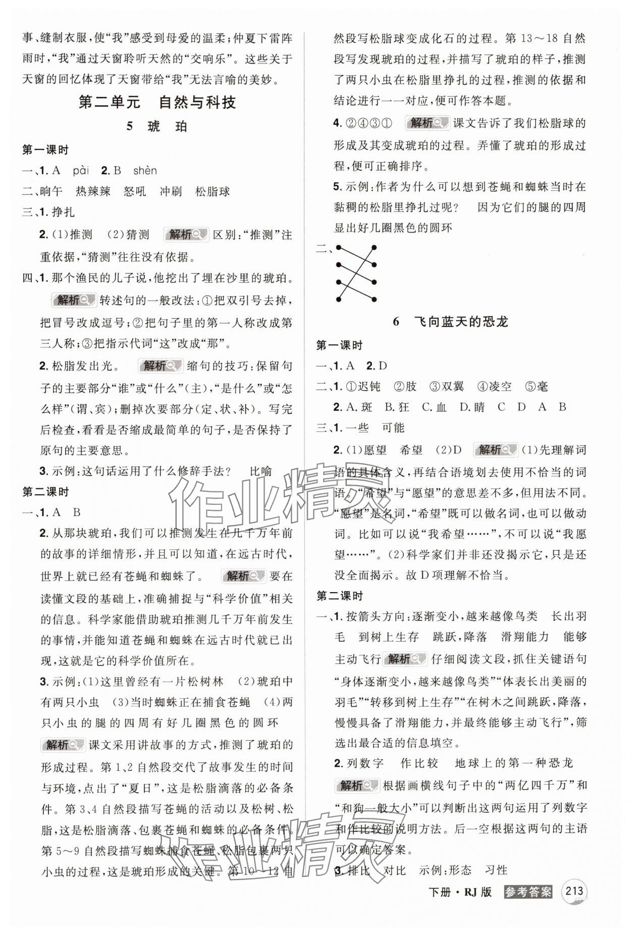 2025年龍門之星四年級語文下冊人教版 參考答案第3頁