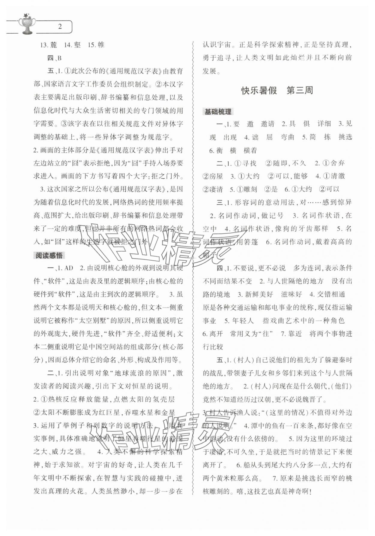 2024年暑假作業(yè)本大象出版社八年級語文道德與法治歷史合訂本 第2頁