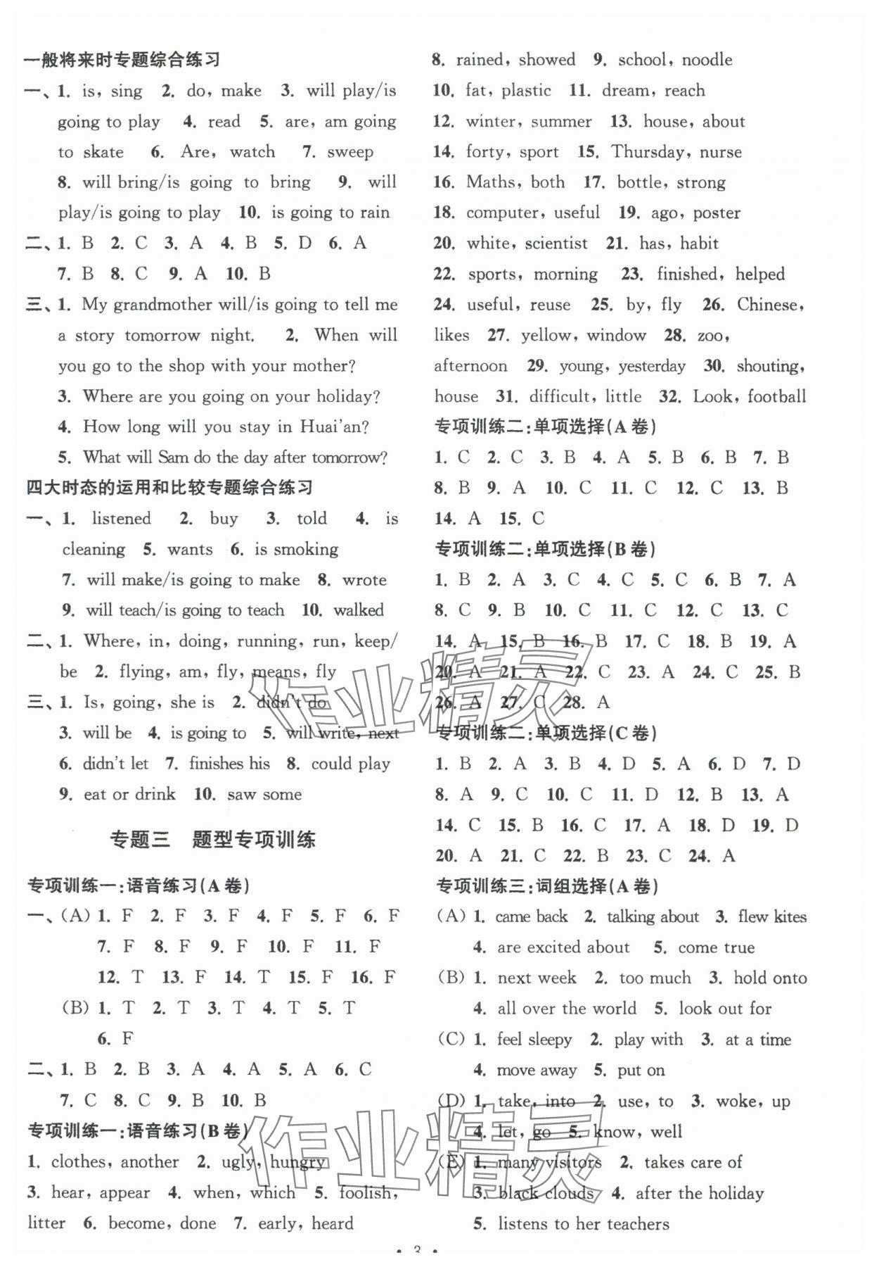 2024年自主创新作业小学毕业总复习一本通英语译林版淮安专版 参考答案第3页