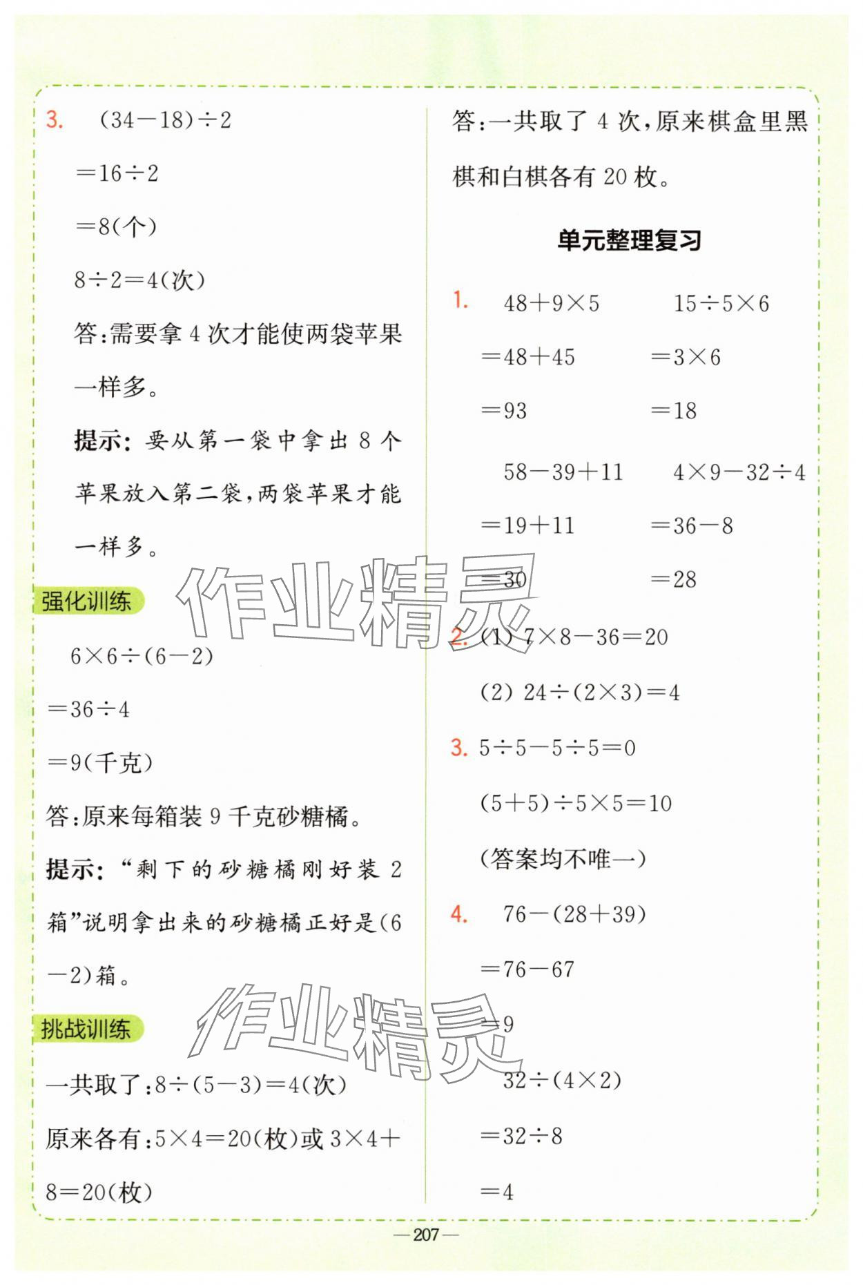 2025年全易通三年級(jí)數(shù)學(xué)上冊(cè)人教版 第5頁(yè)
